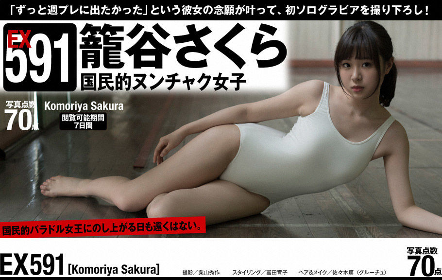 [WPB-net] Extra No.591 Sakura Komoriya 籠谷さくら - National nunchaku girl 国民的ヌンチャク女子  第2张