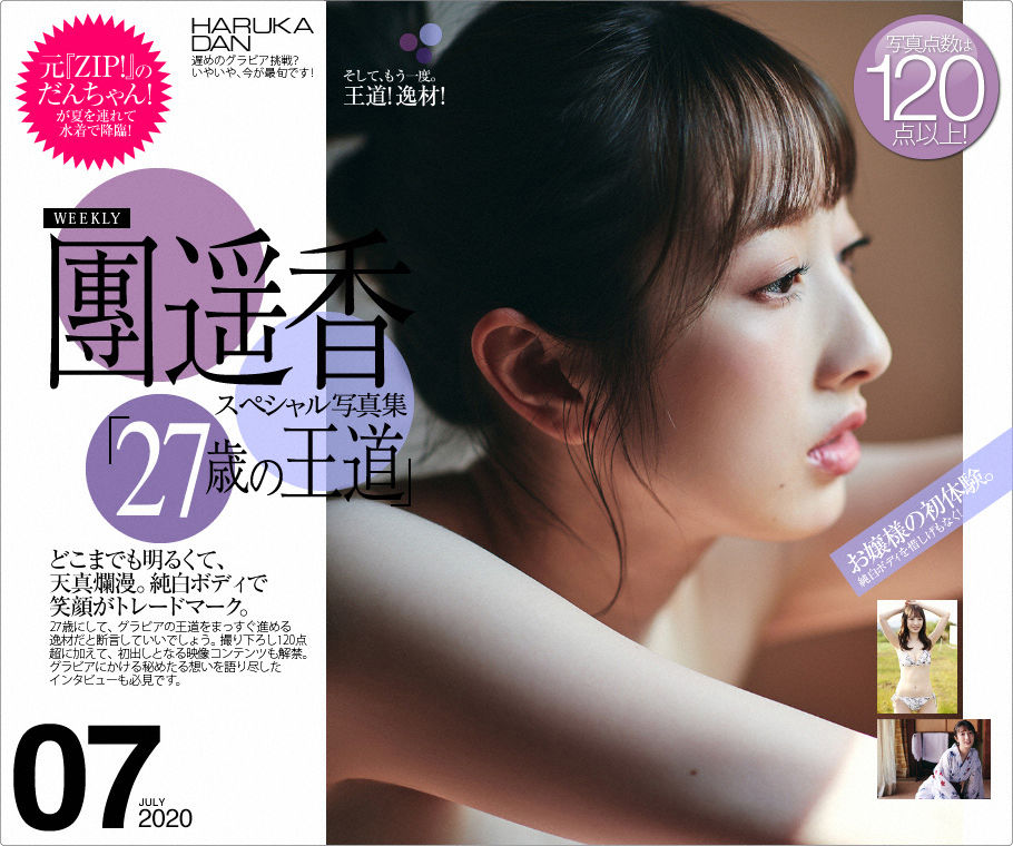 [WPB-net] No.244 haruka dan 團遥香『27歳の王道』  第1张