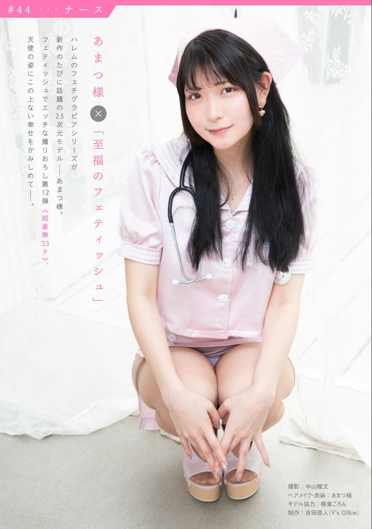  ［ハレム］あまつ様フェチグラビア「至福のフェティッシュ」 第26张