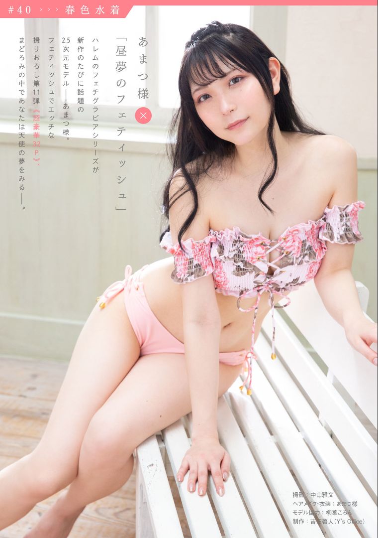  ［ハレム］あまつ様フェチグラビア「昼夢のフェティッシュ」 第26张