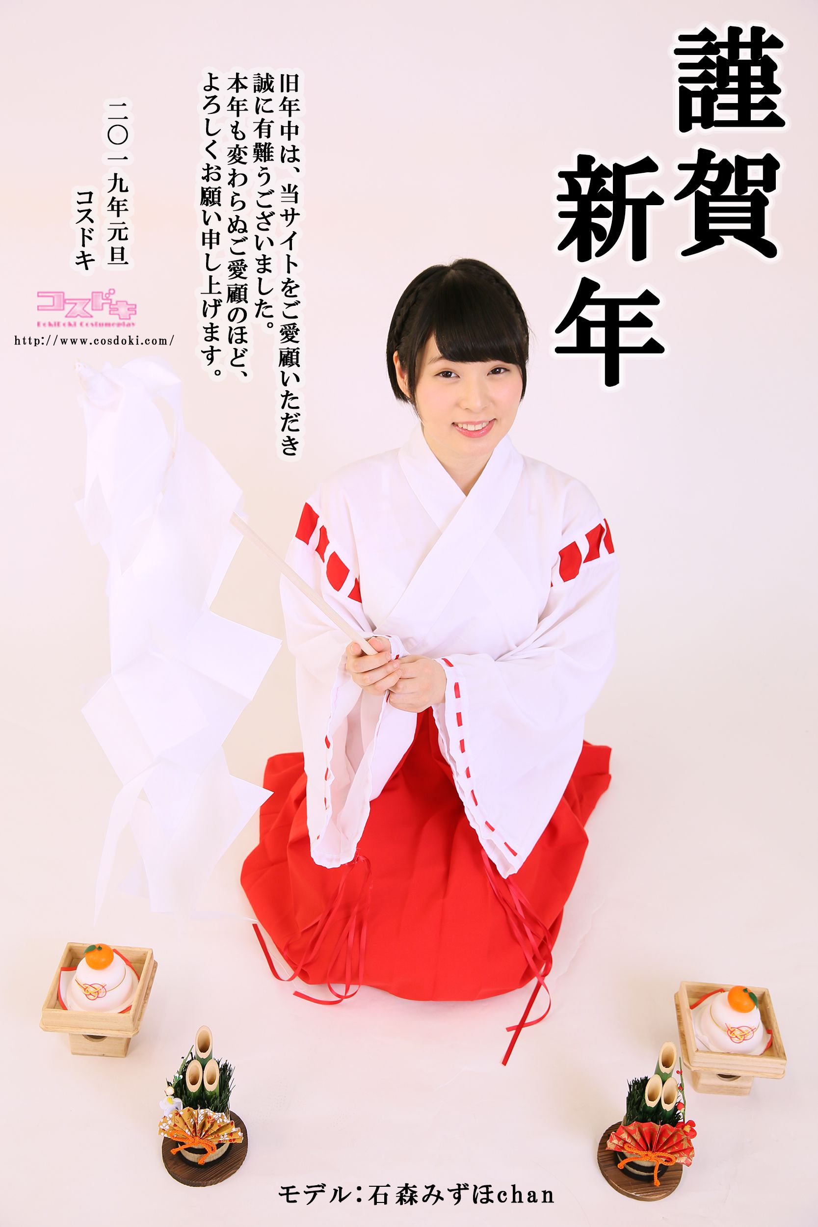 [Cosdoki] Mizuho Ishimori 石森みずほ ishimorimizuho_pic_miko1  第1张
