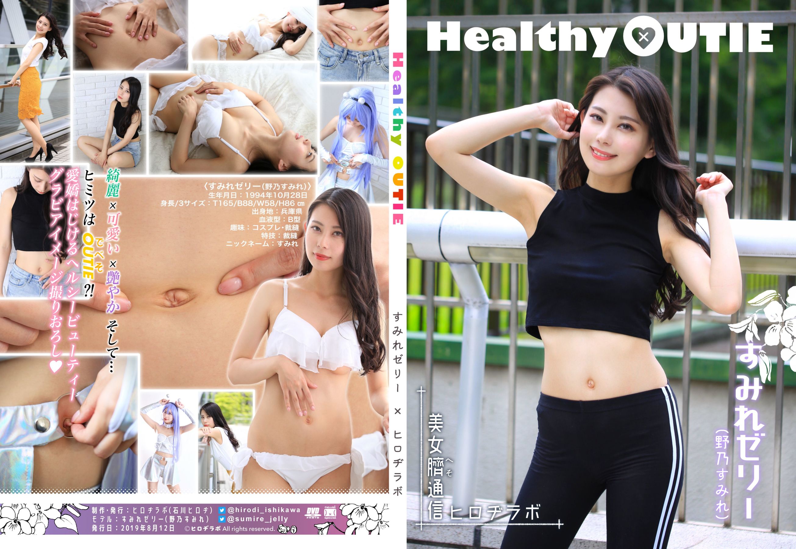 Sumire Jelly すみれゼリ 野乃すみれ - Healthy OUTIE  第1张