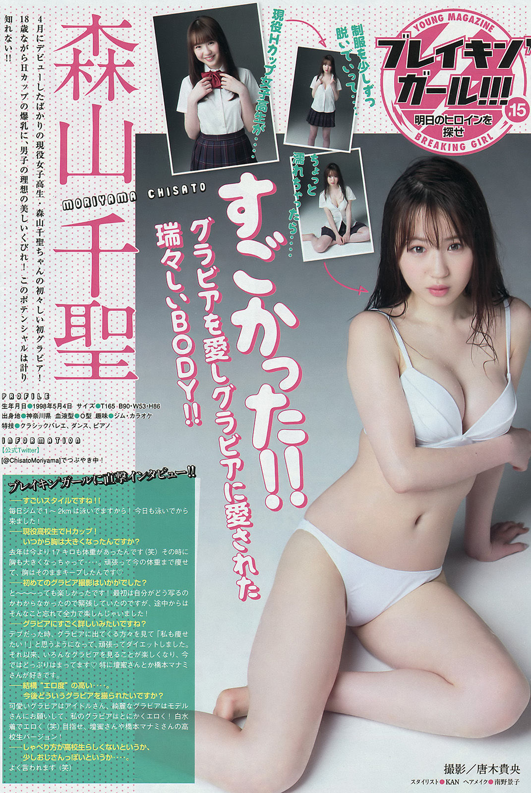 [Young Magazine] 2016年No.27 島崎遥香 都丸紗也華 滝口ひかり  第16张