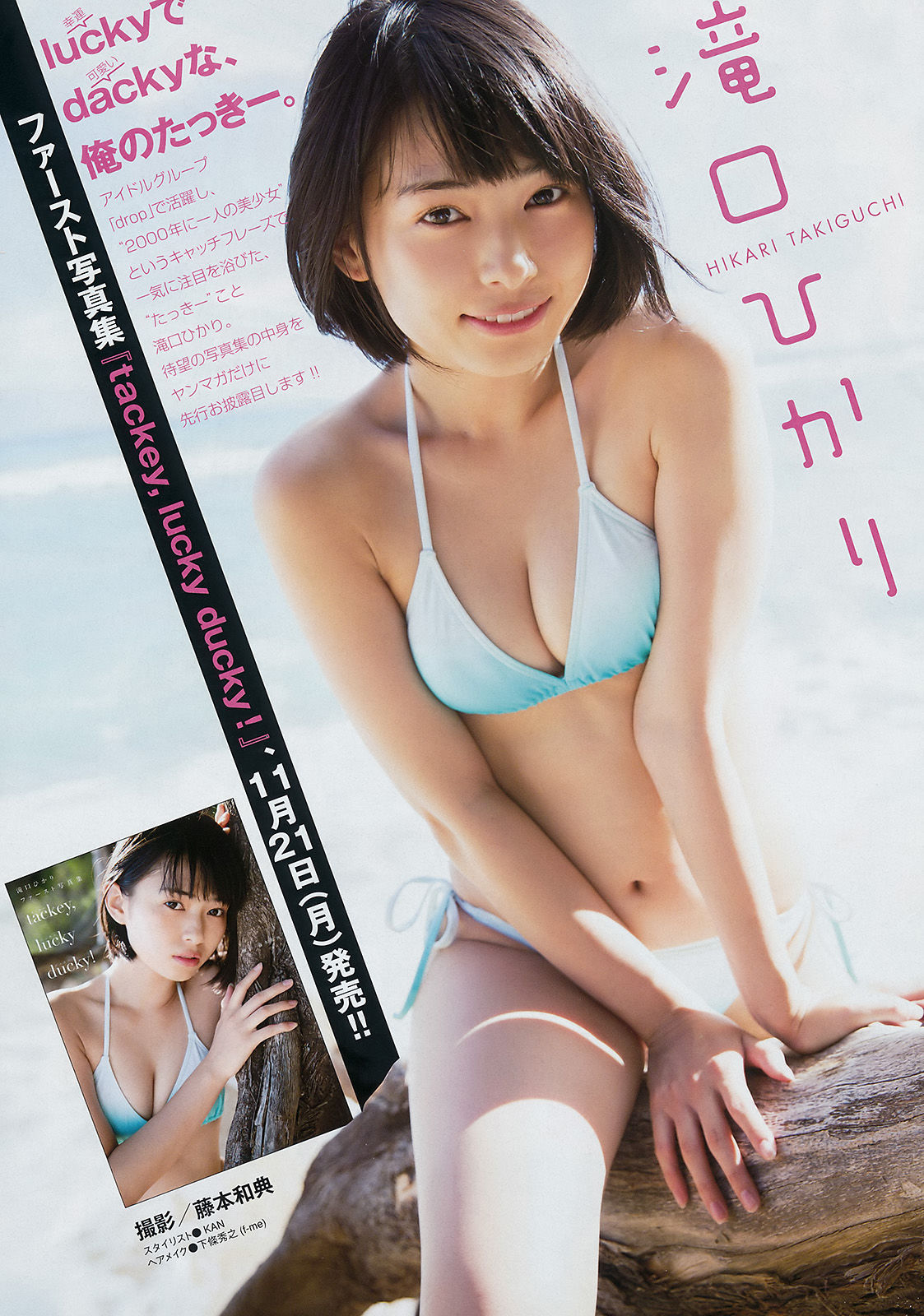 [Young Magazine] 2016年No.49 滝口ひかり 平手友梨奈  第6张