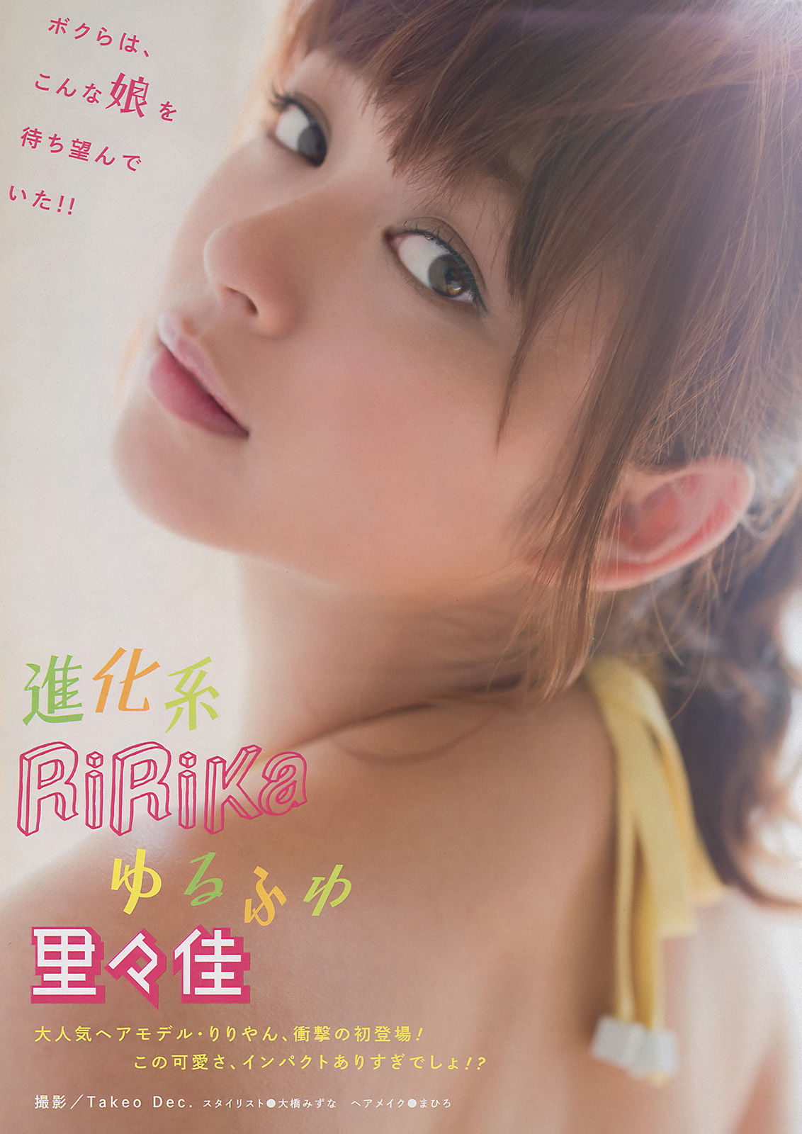 [Young Magazine] 2014年No.48 佐々木希 里々佳  第11张