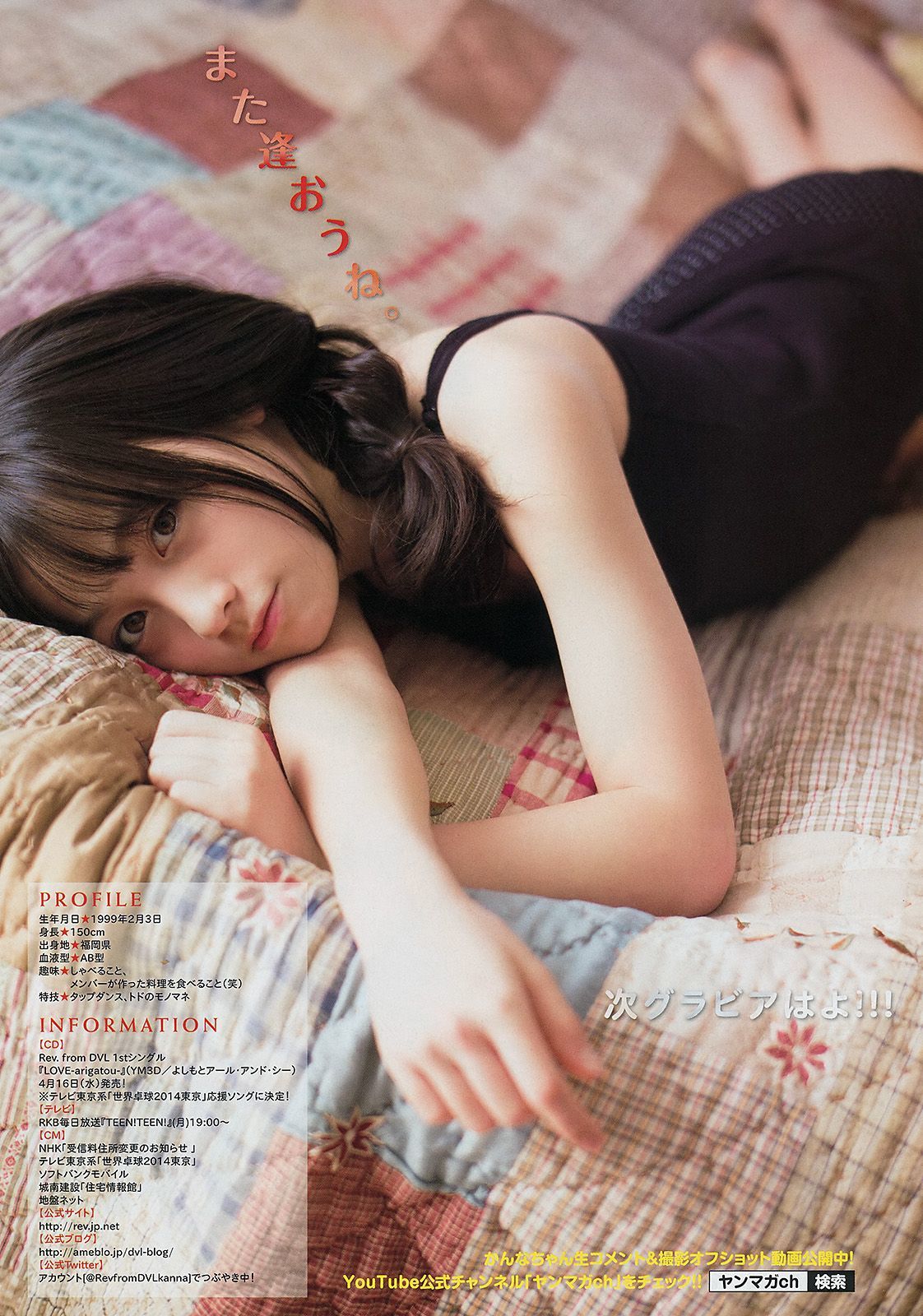 [Young Magazine] 2014年No.20 岸明日香 橋本環奈  第16张