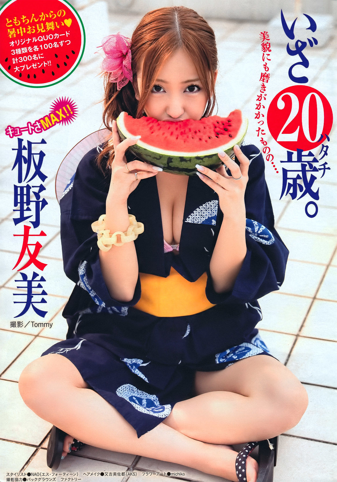 [Young Magazine] 2011年No.36-37 板野友美 Tomomi Itano  第2张