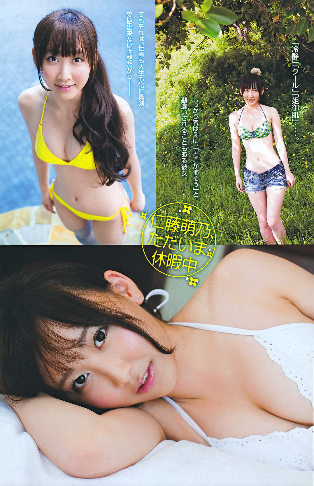 [Young Magazine] 2011年No.48 SKE48 仁藤萌乃 鎌田奈津美 丸高愛実 佐山彩香  第14张