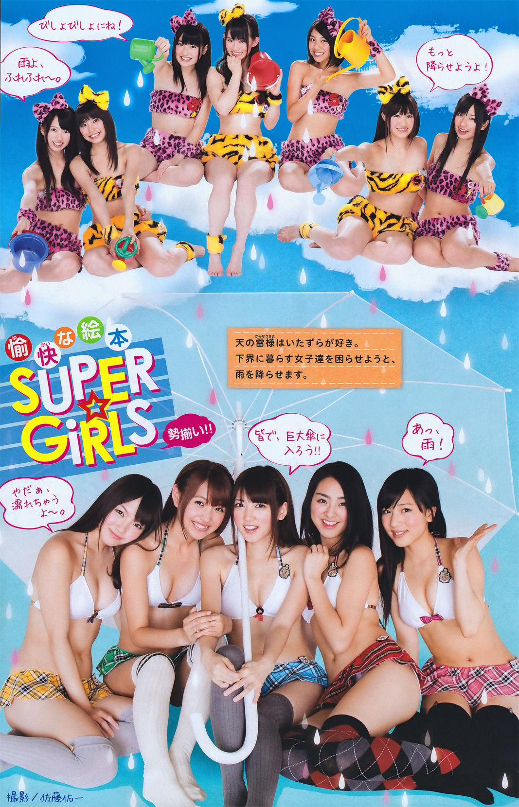 [Young Magazine] 2011年No.30 板野友美 SUPER☆GiRLS 杉原杏璃 手島優 愛川ゆず季  第15张