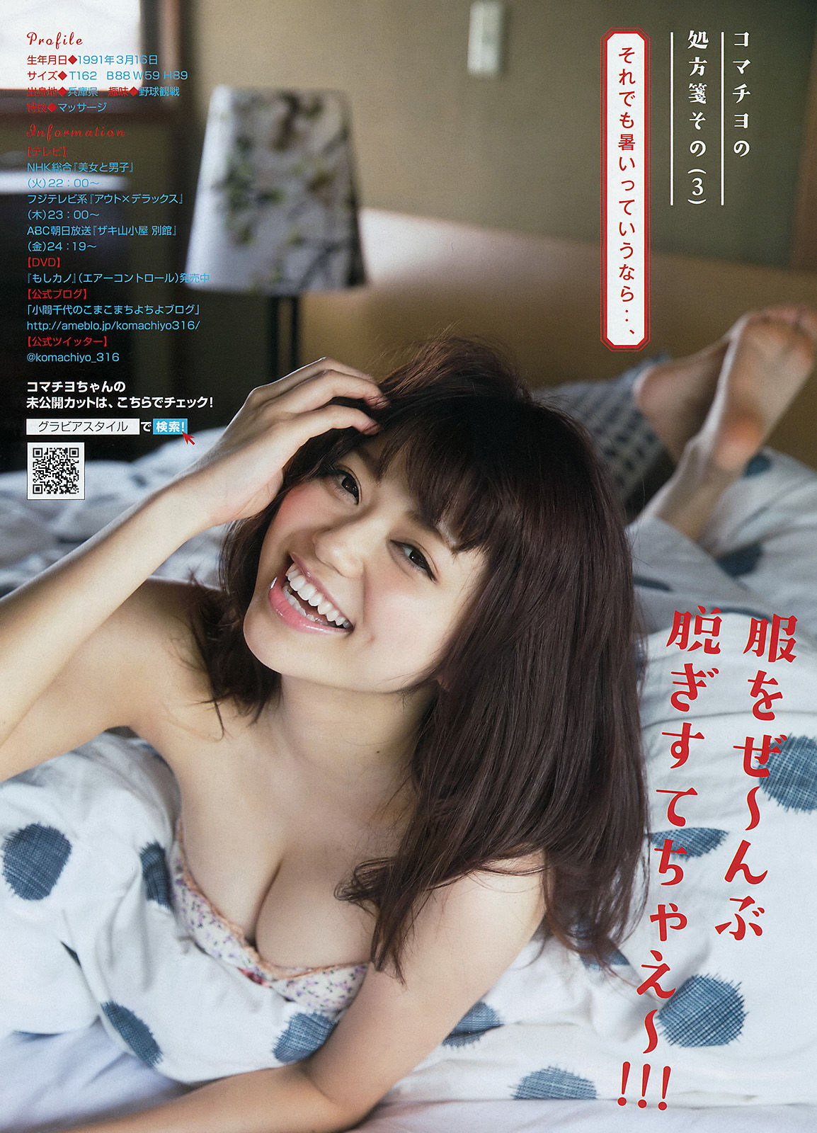 [Young Magazine] 2015年No.34 前田敦子 小間千代  第16张