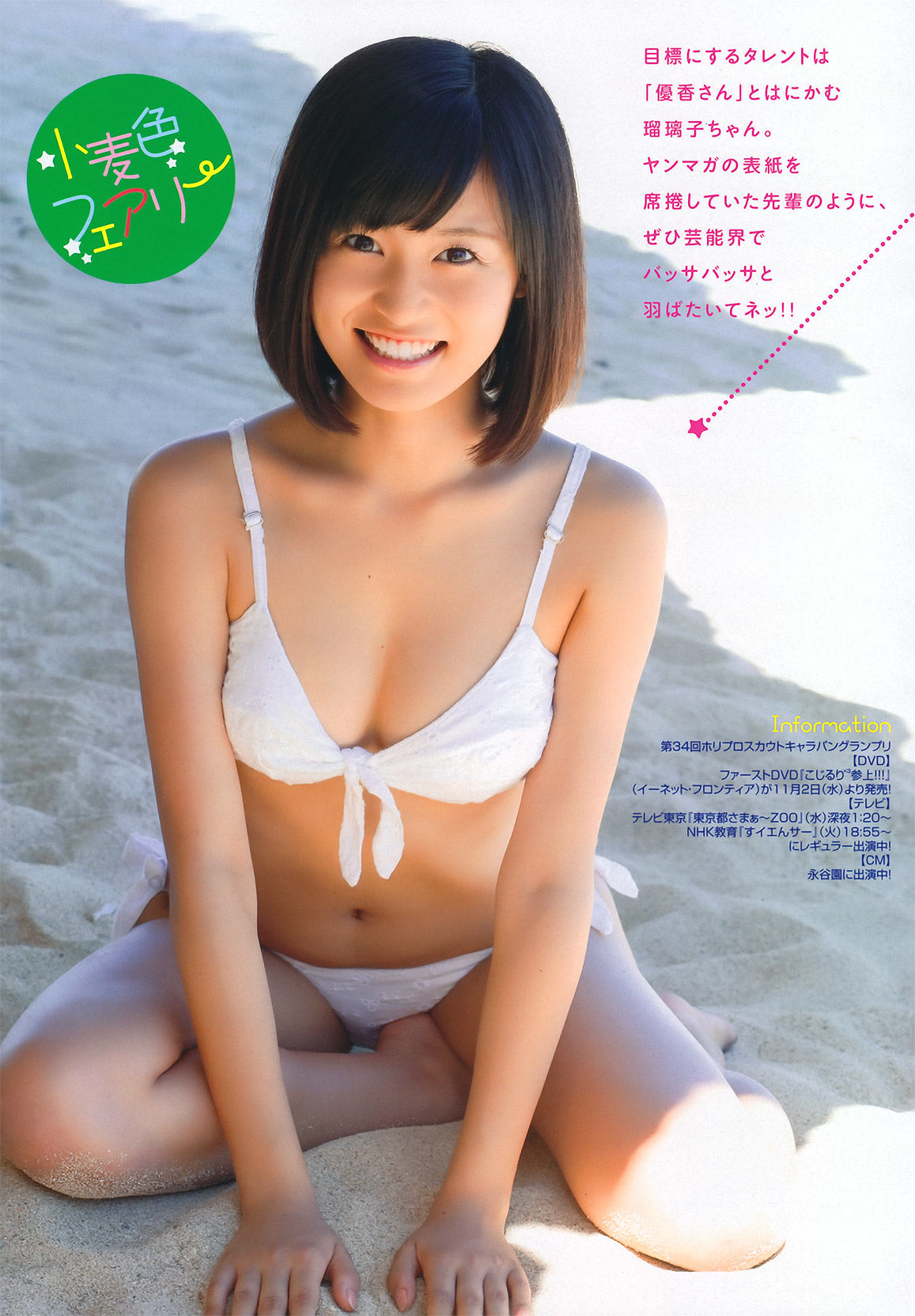 [Young Magazine] 2011年No.46 剛力彩芽 Ayame Gouriki  第23张