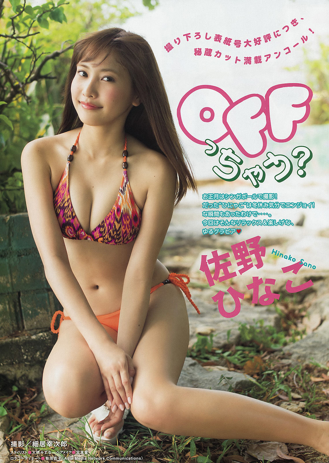 [Young Magazine] 2015年No.14 マギー 佐野ひなこ  第12张