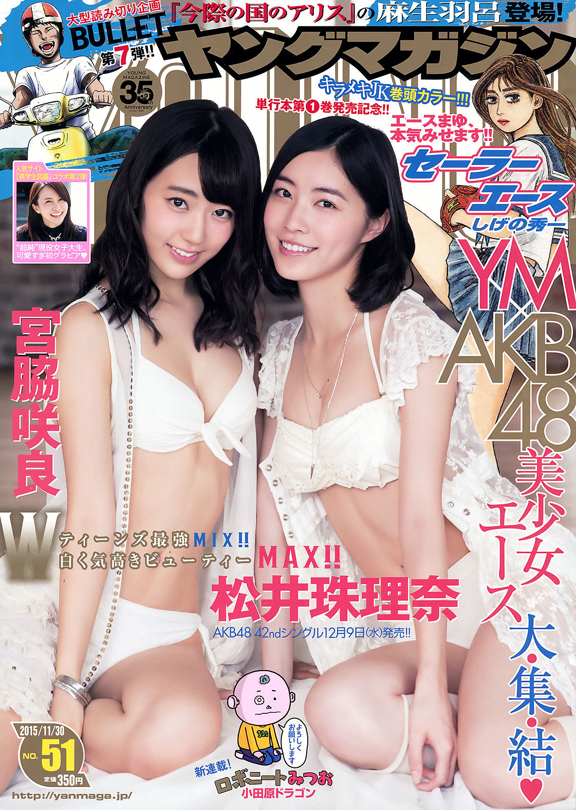 [Young Magazine] 2015年No.51 宮脇咲良 松井珠理奈  第5张