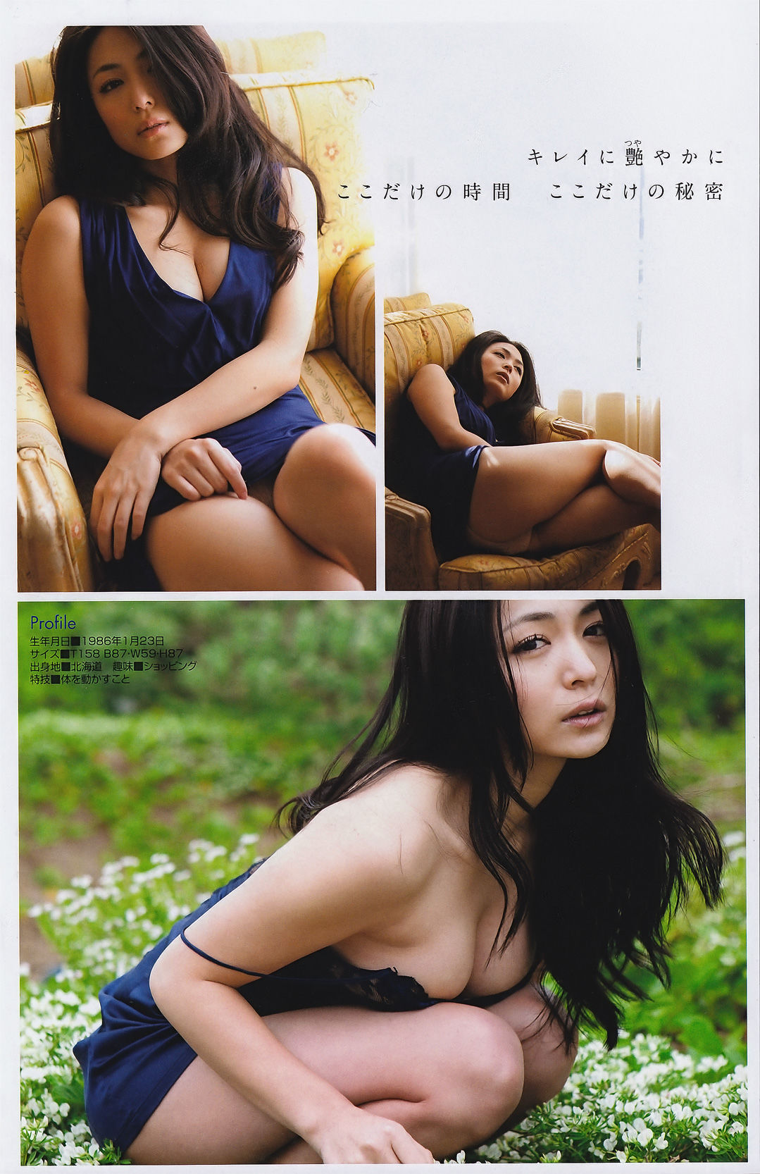 [Young Magazine] 2011年No.32 Not yet 川村ゆきえ 佐武宇綺  第15张