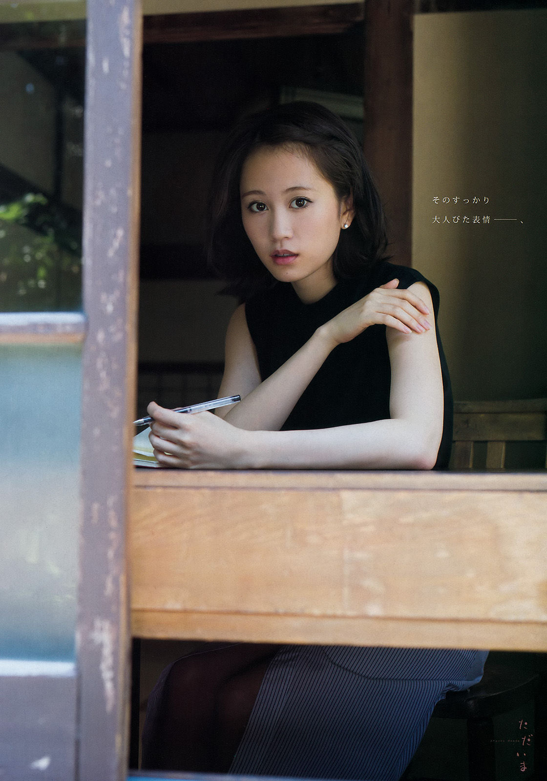 [Young Magazine] 2015年No.34 前田敦子 小間千代  第9张