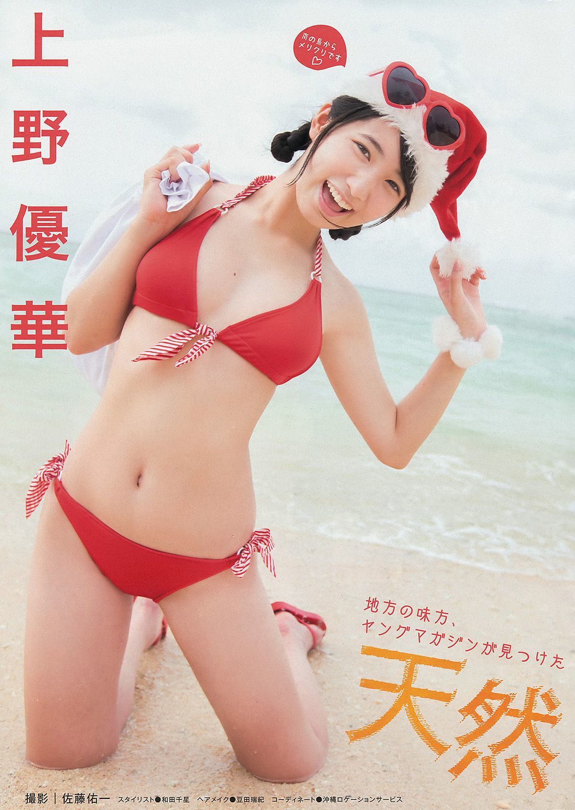 [Young Magazine] 2014年No.02-03 佐野ひなこ 上野優華  第2张