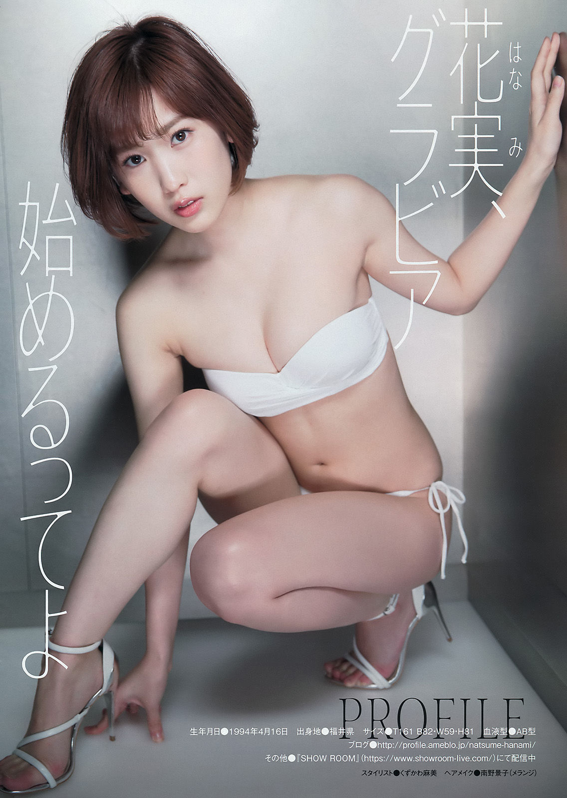 [Young Magazine] 2015年No.26 久松郁実 夏目花実  第13张