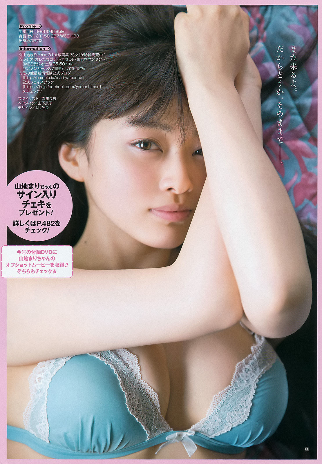 [Young Gangan] 2015年No.11 新井愛瞳 山地まり  第18张