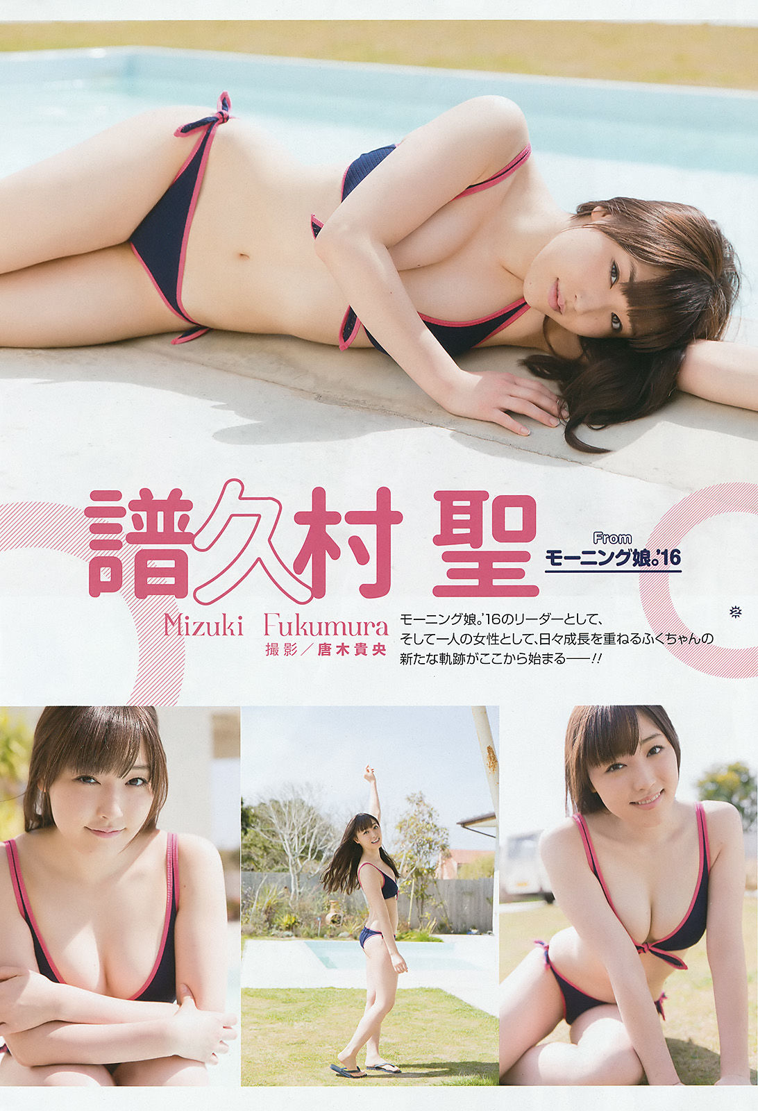 [Young Gangan] 2016年No.10 譜久村聖 RaMu  第3张