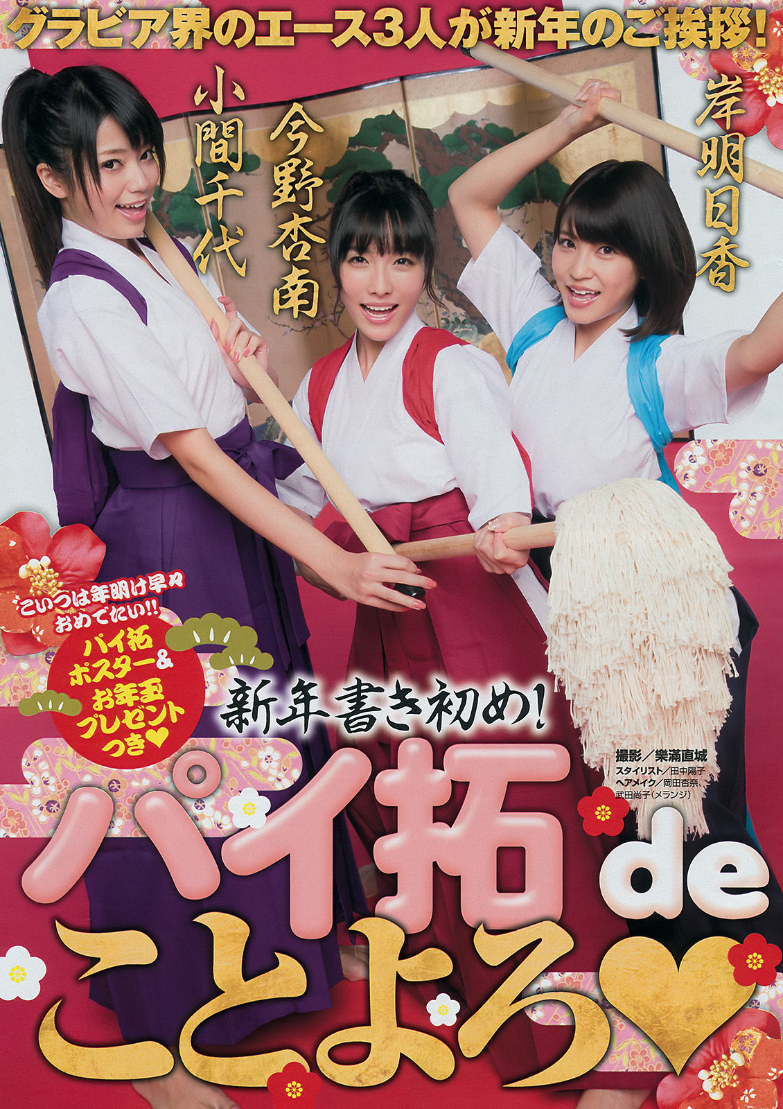 [Young Magazine] 2015年No.06 西野七瀬 渡辺麻友 生田絵梨花 松井珠理奈 今野杏南 小間千代 岸明日香  第14张