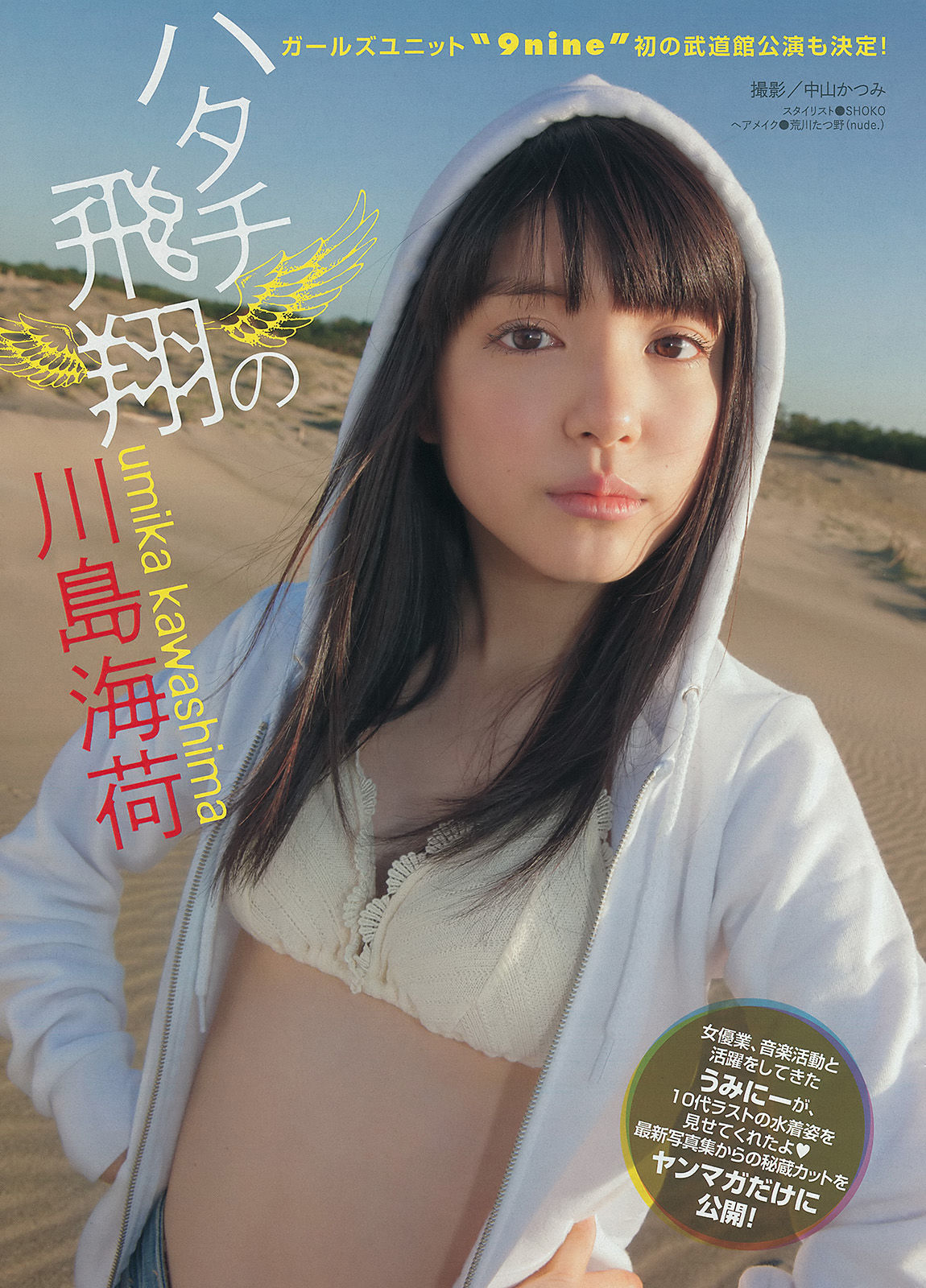 [Young Magazine] 2014年No.17 吉田朱里 川島海荷  第12张