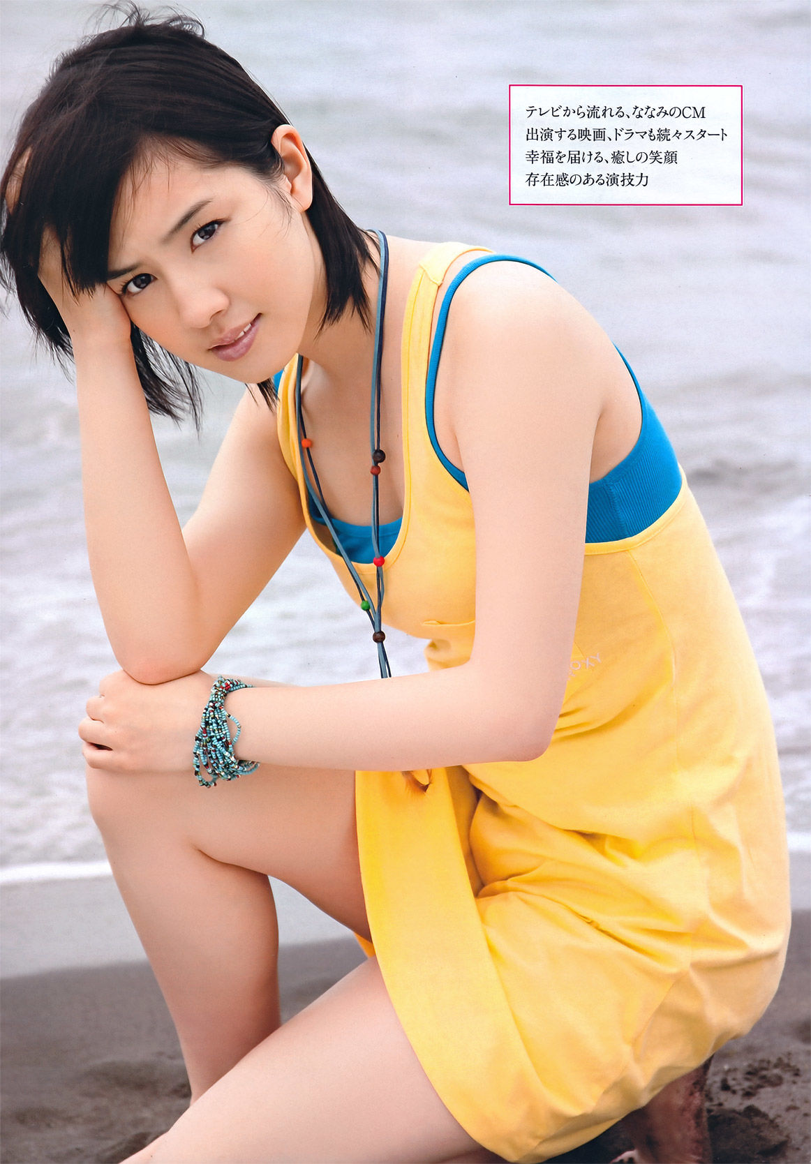 [Young Magazine] 2011年No.43 手島優 高城亜樹 佐藤すみれ 青木美沙子 桜庭ななみ  第19张