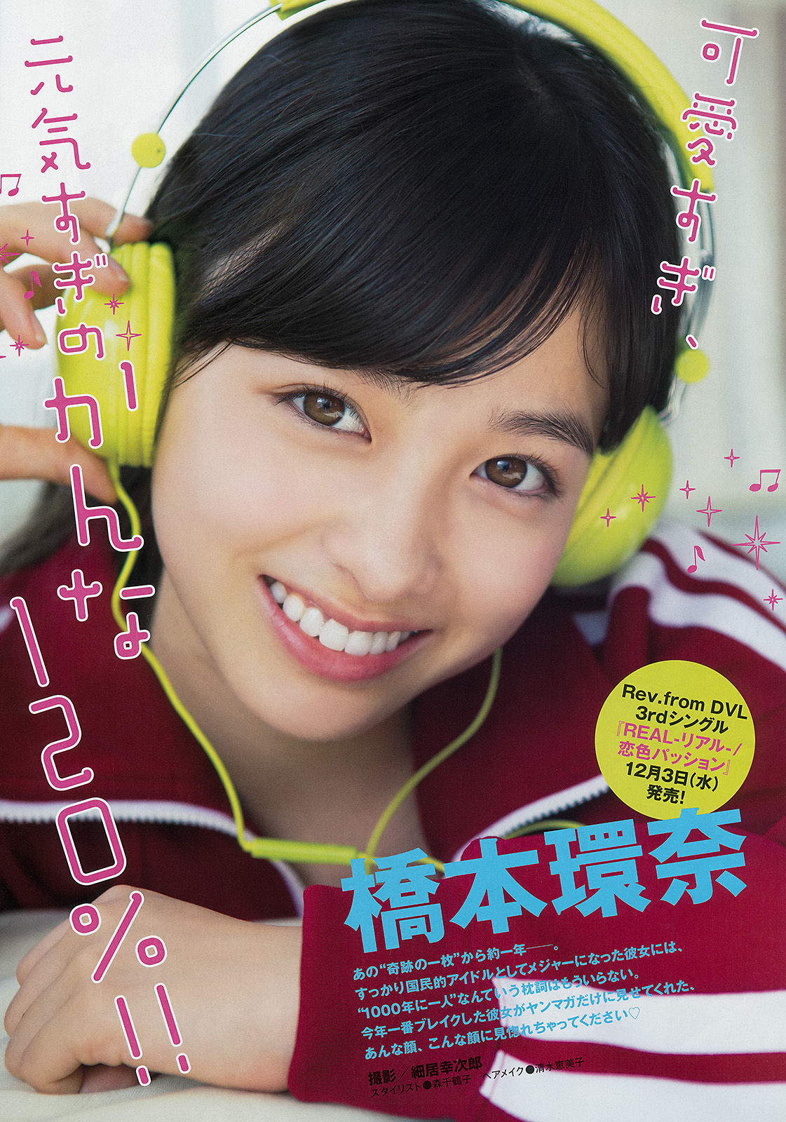 [Young Magazine] 2015年No.01 橋本環奈 SCANDAL 東京女子流  第6张