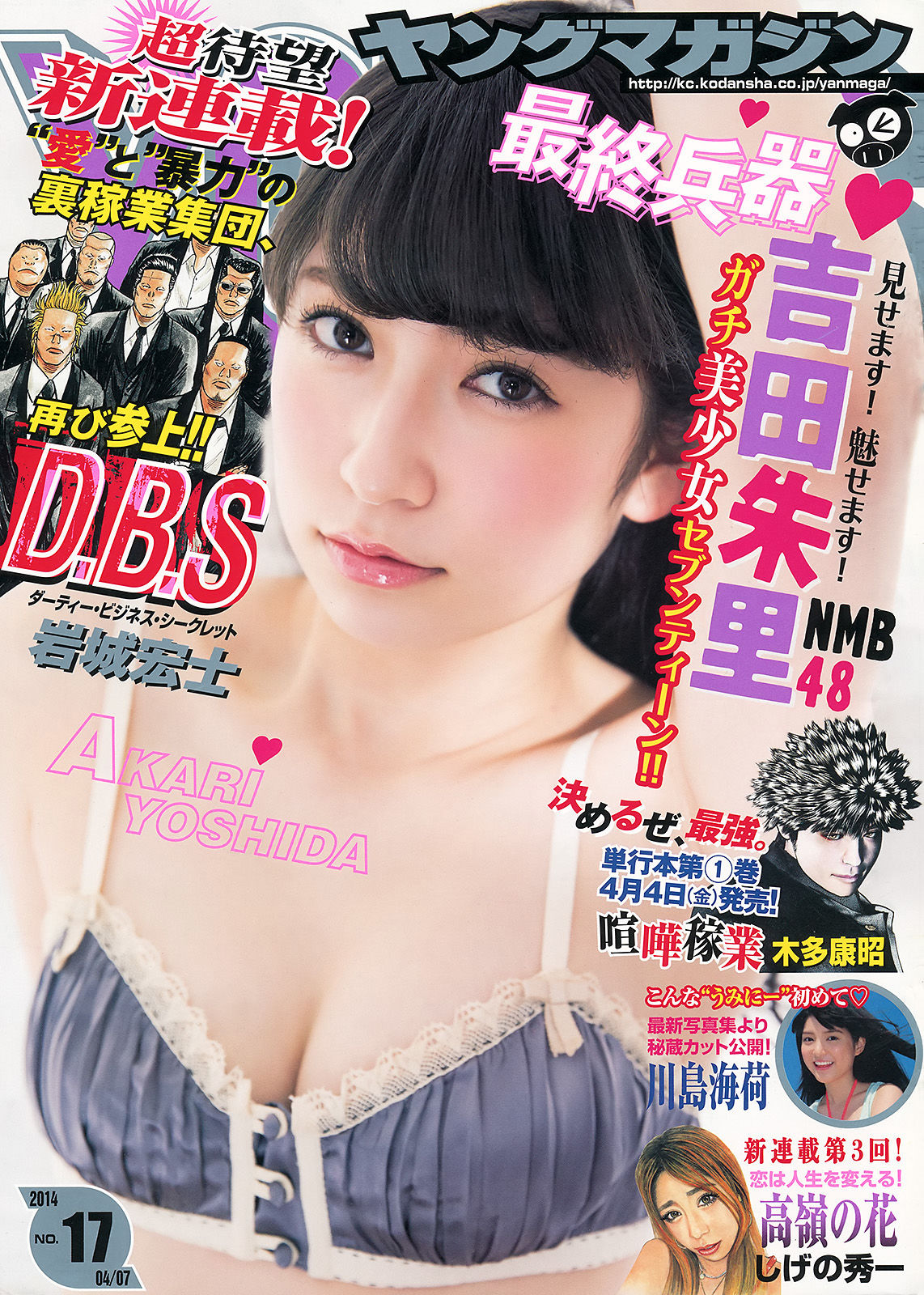 [Young Magazine] 2014年No.17 吉田朱里 川島海荷