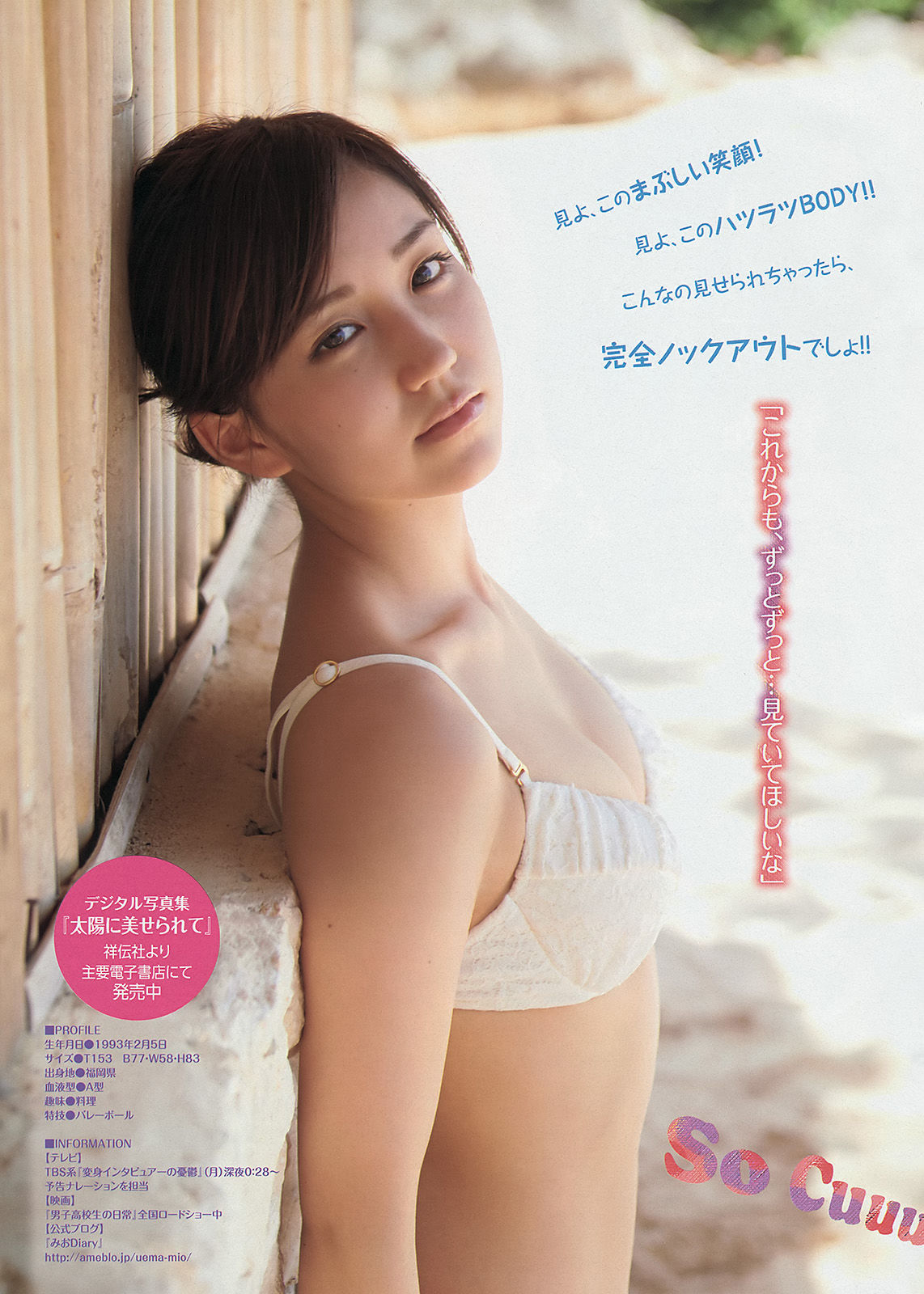 [Young Magazine] 2013年No.52 西崎莉麻 上間美緒 神谷えりな  第12张