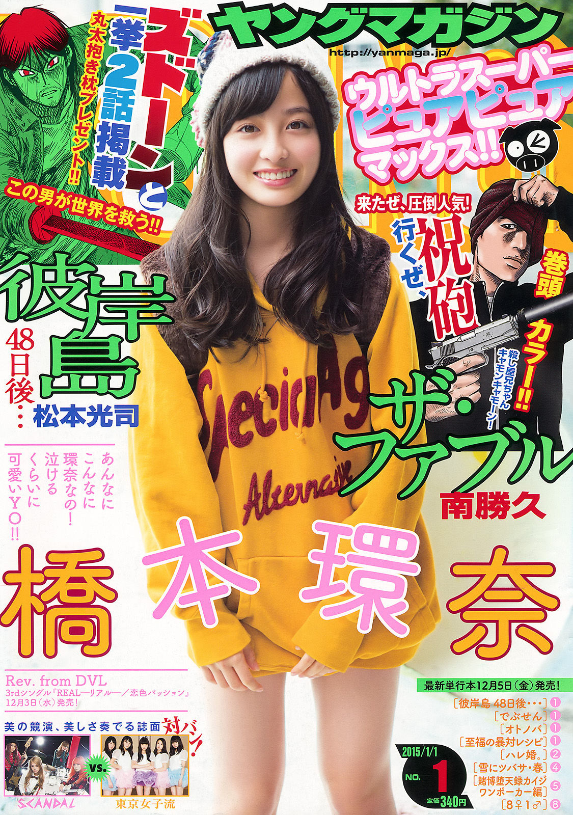 [Young Magazine] 2015年No.01 橋本環奈 SCANDAL 東京女子流  第1张