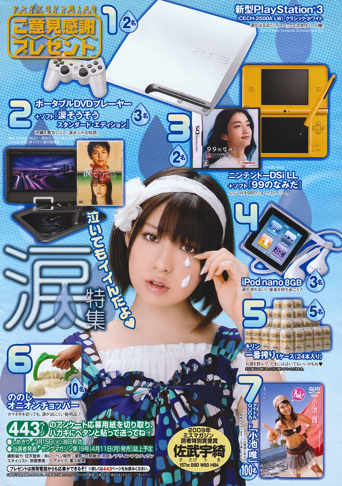 [Young Magazine] 2011年No.14 小池唯 Yui Koike  第22张