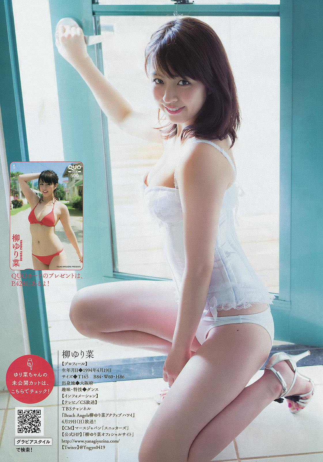 [Young Magazine] 2015年No.15 柳ゆり菜 上野優華  第11张