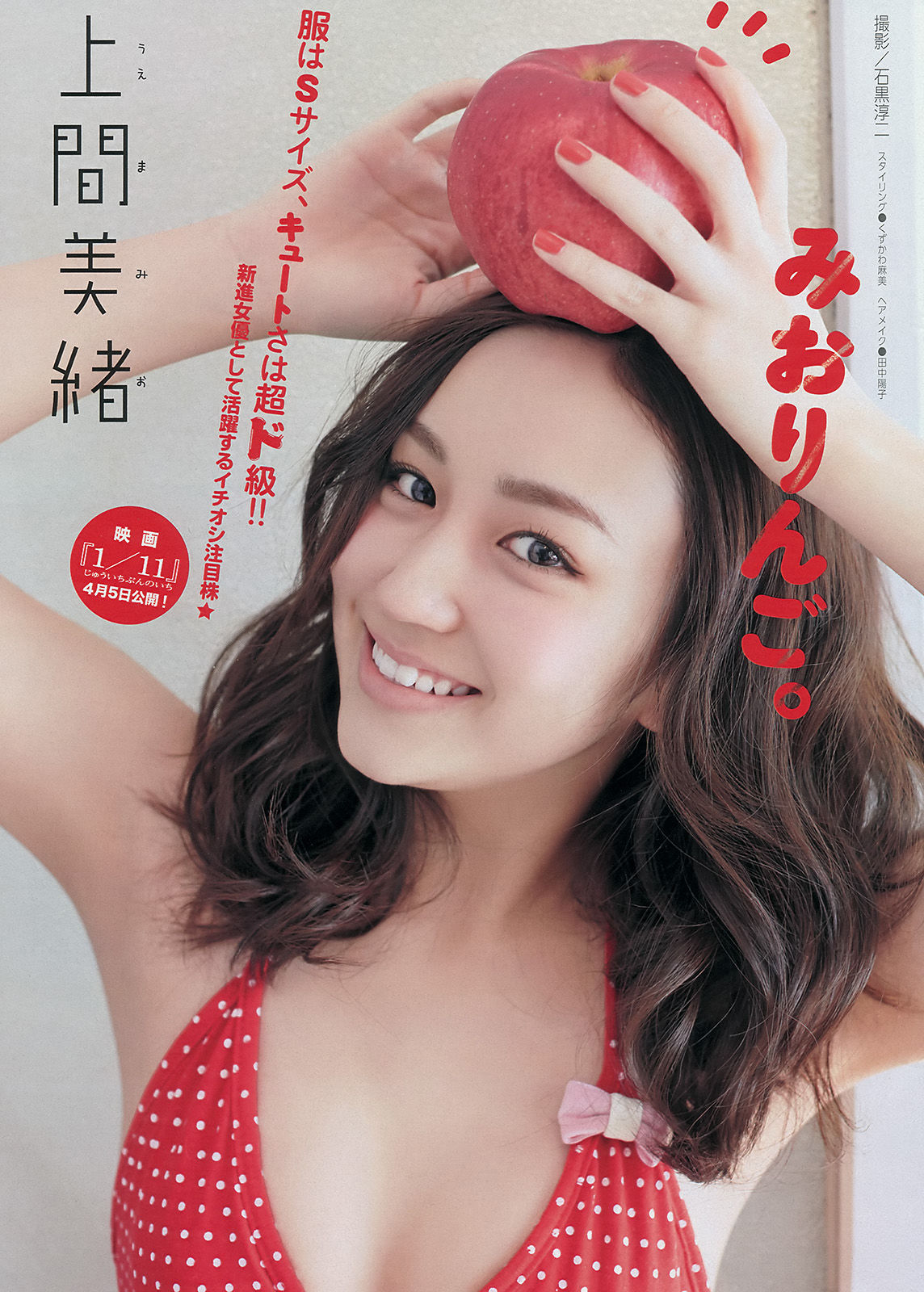 [Young Magazine] 2014年No.14 永尾まりや 上間美緒  第13张