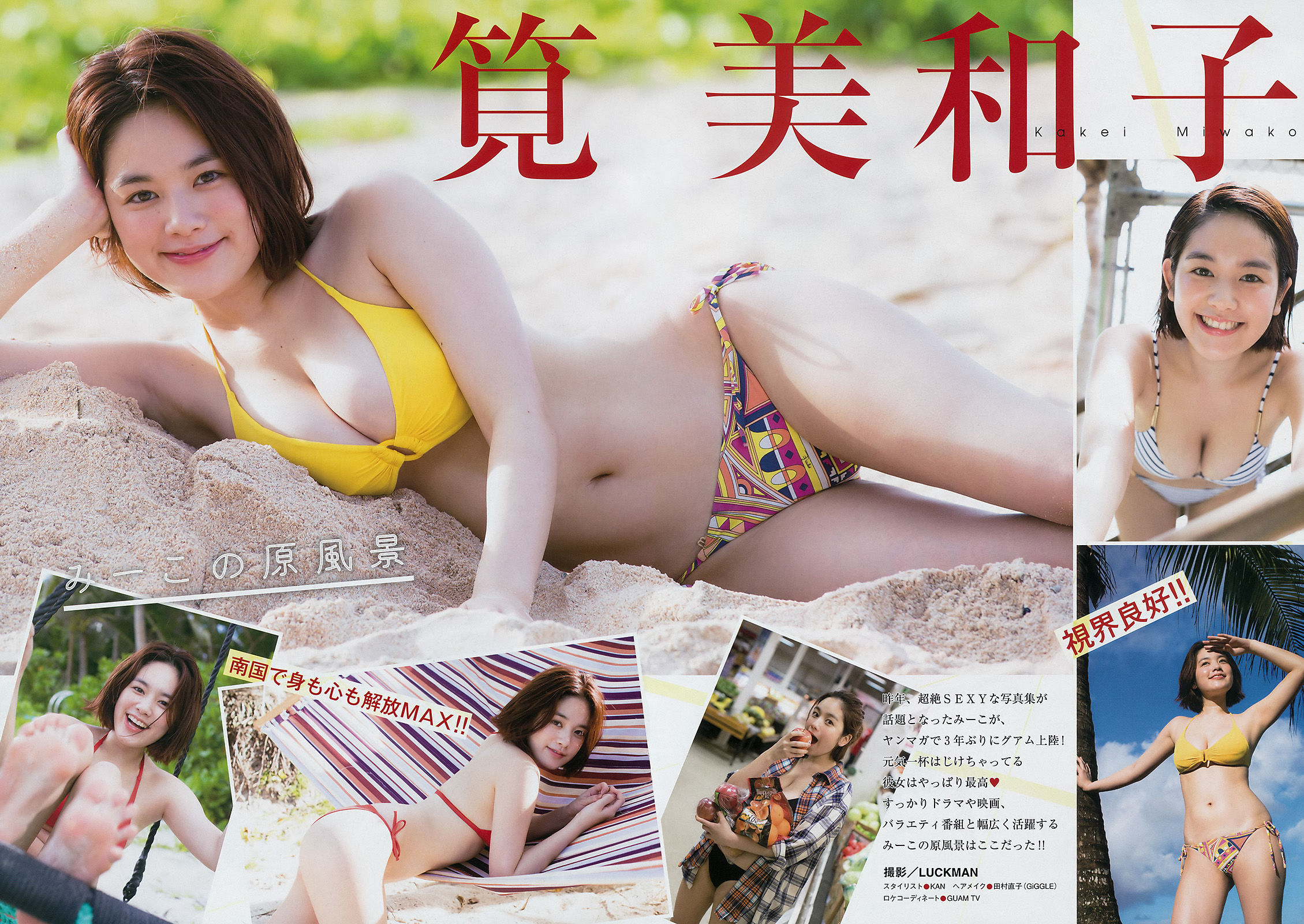 [Young Magazine] 2017年No.12 筧美和子 守屋茜  第7张