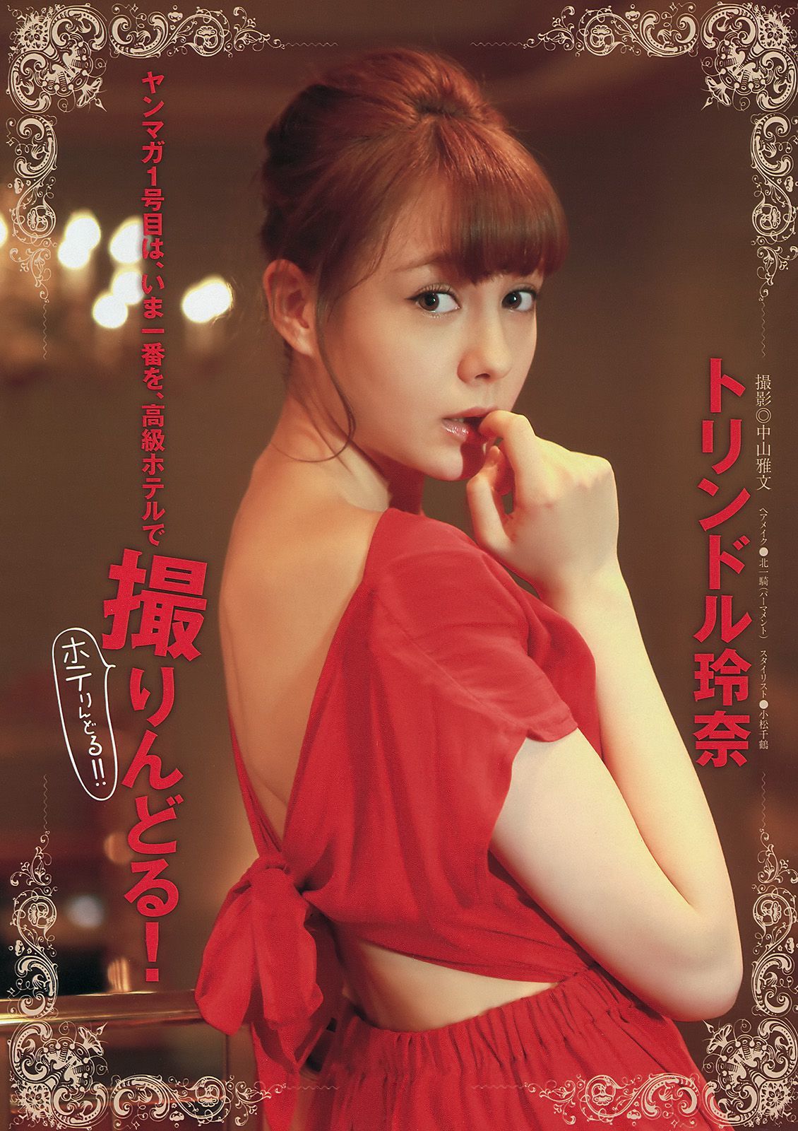 [Young Magazine] 2014年No.01 トリンドル玲奈 マギー 筧美和子  第10张