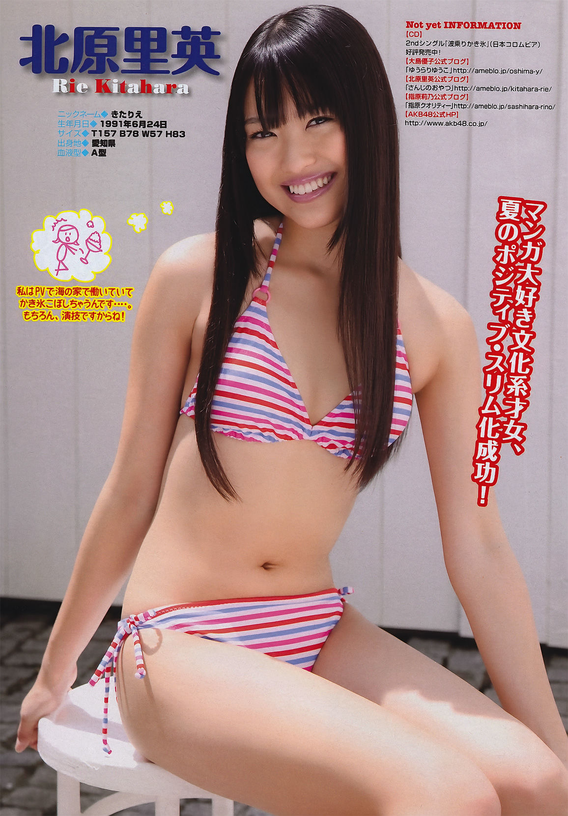 [Young Magazine] 2011年No.32 Not yet 川村ゆきえ 佐武宇綺  第10张