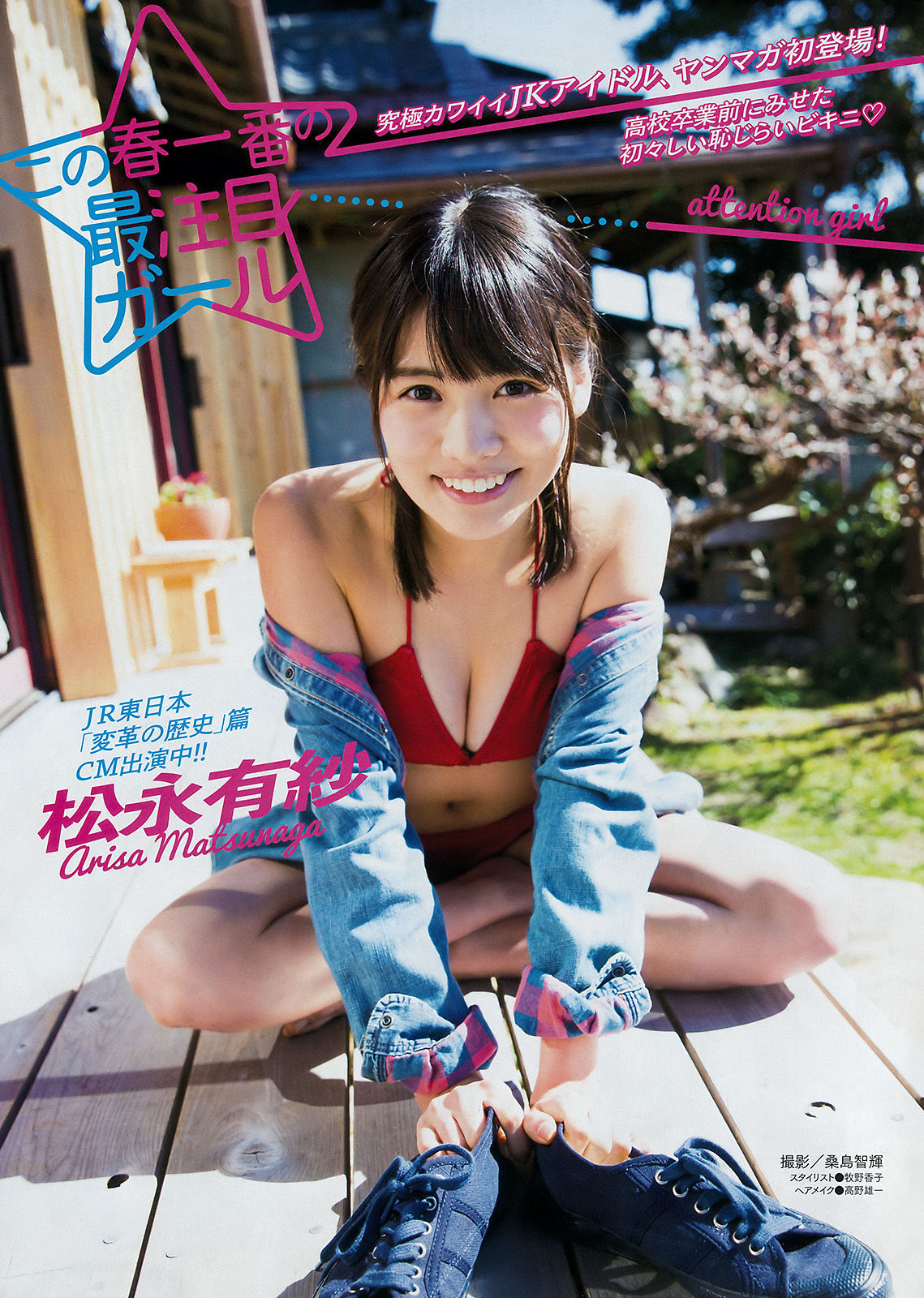 [Young Magazine] 2017年No.15 西野七瀬 松永有紗  第13张