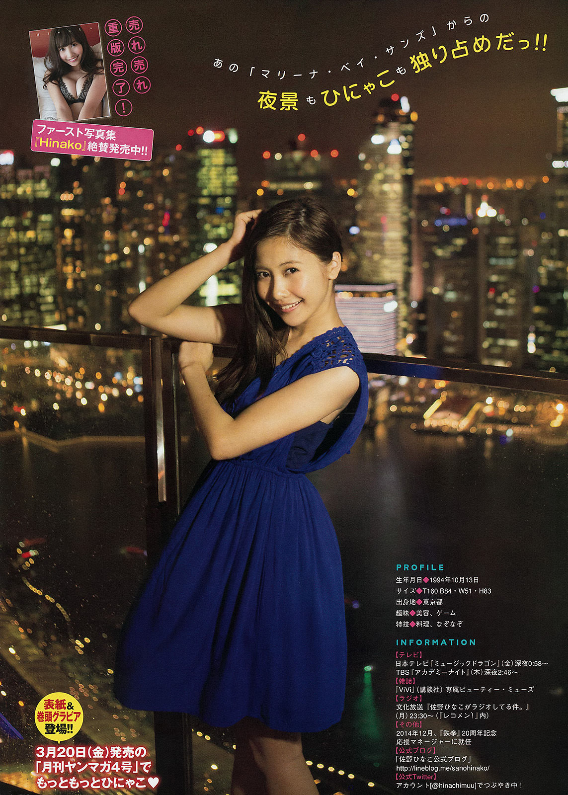 [Young Magazine] 2015年No.14 マギー 佐野ひなこ  第15张