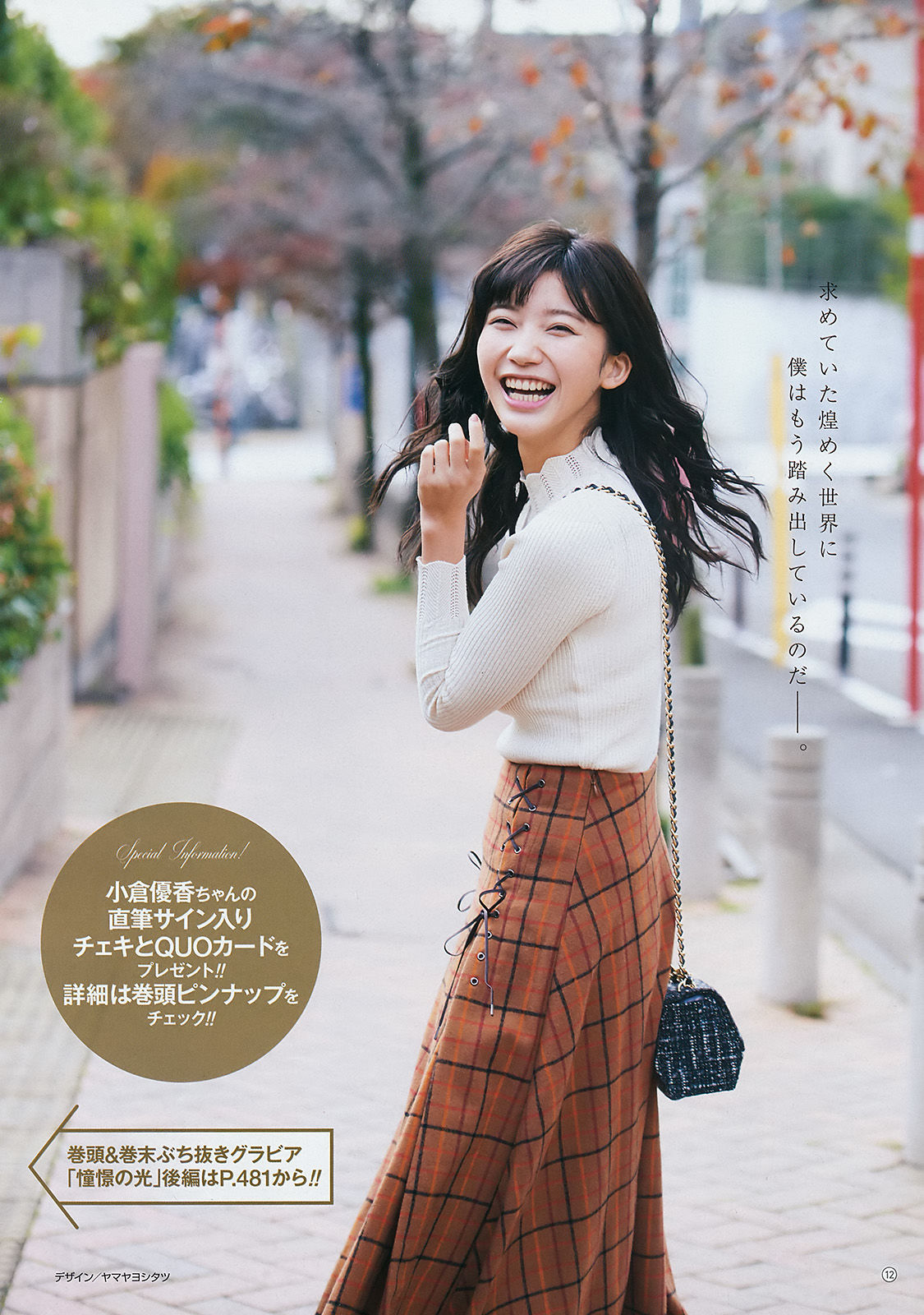 [Young Gangan] 2018年No.01 小倉優香 Yuka Ogura  第12张