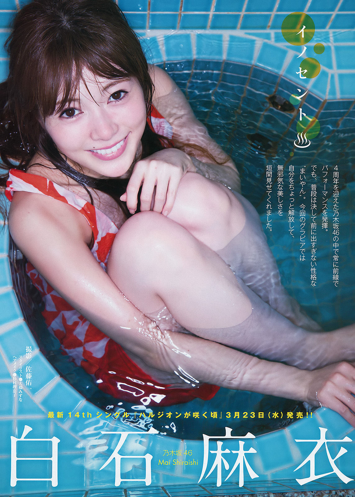 [Young Magazine] 2016年No.16 白石麻衣 池上紗理依  第2张