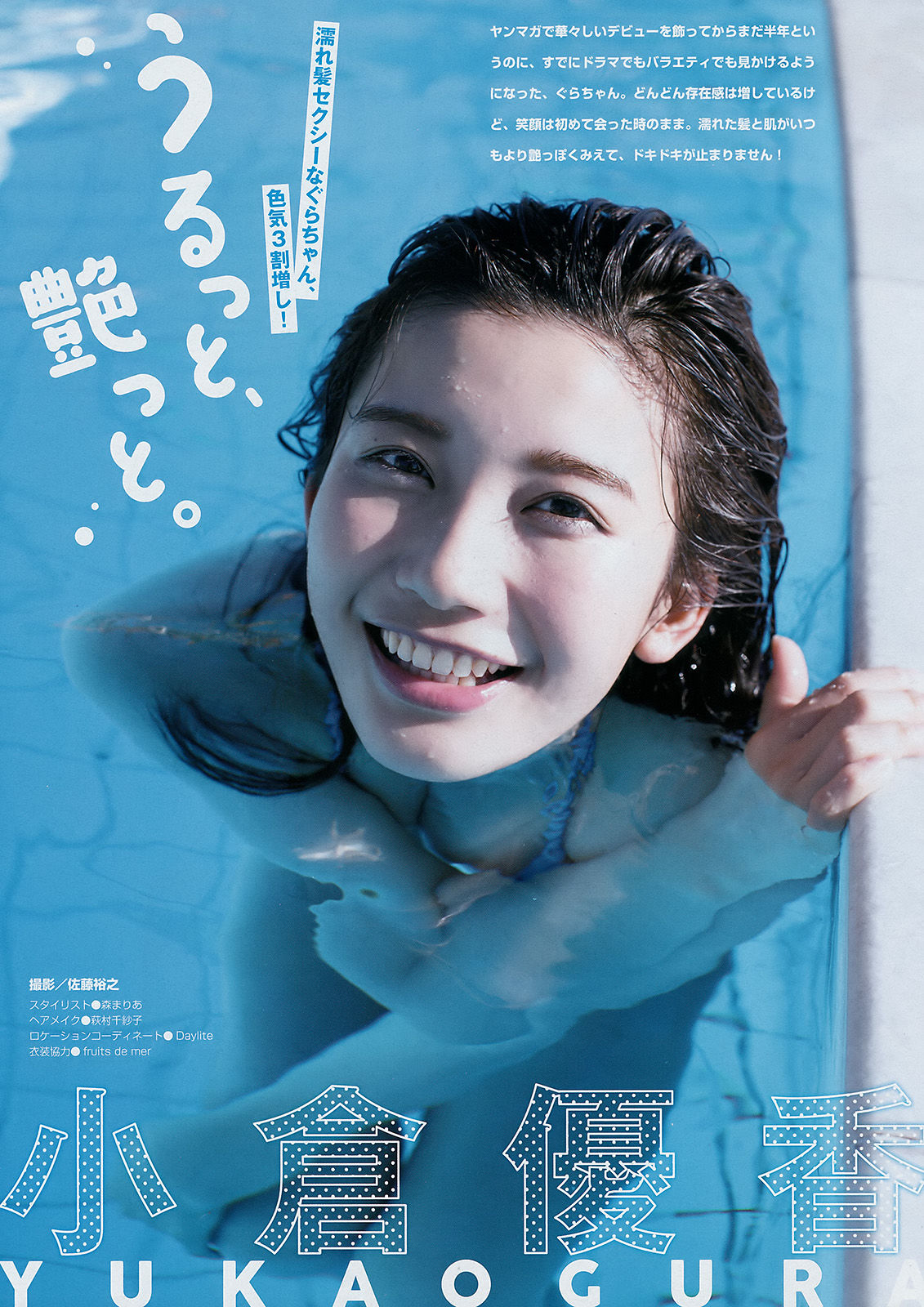 [Young Magazine] 2017年No.49 小倉優香 真木しおり  第6张