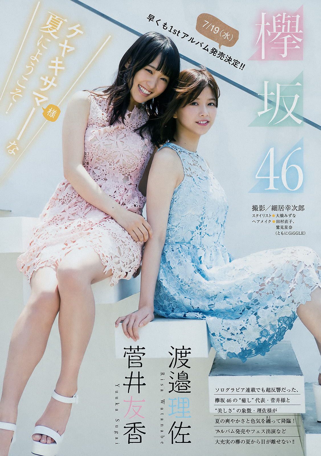 [Young Magazine] 2017年No.31 渡邉理佐 菅井友香 岡田紗佳  第6张