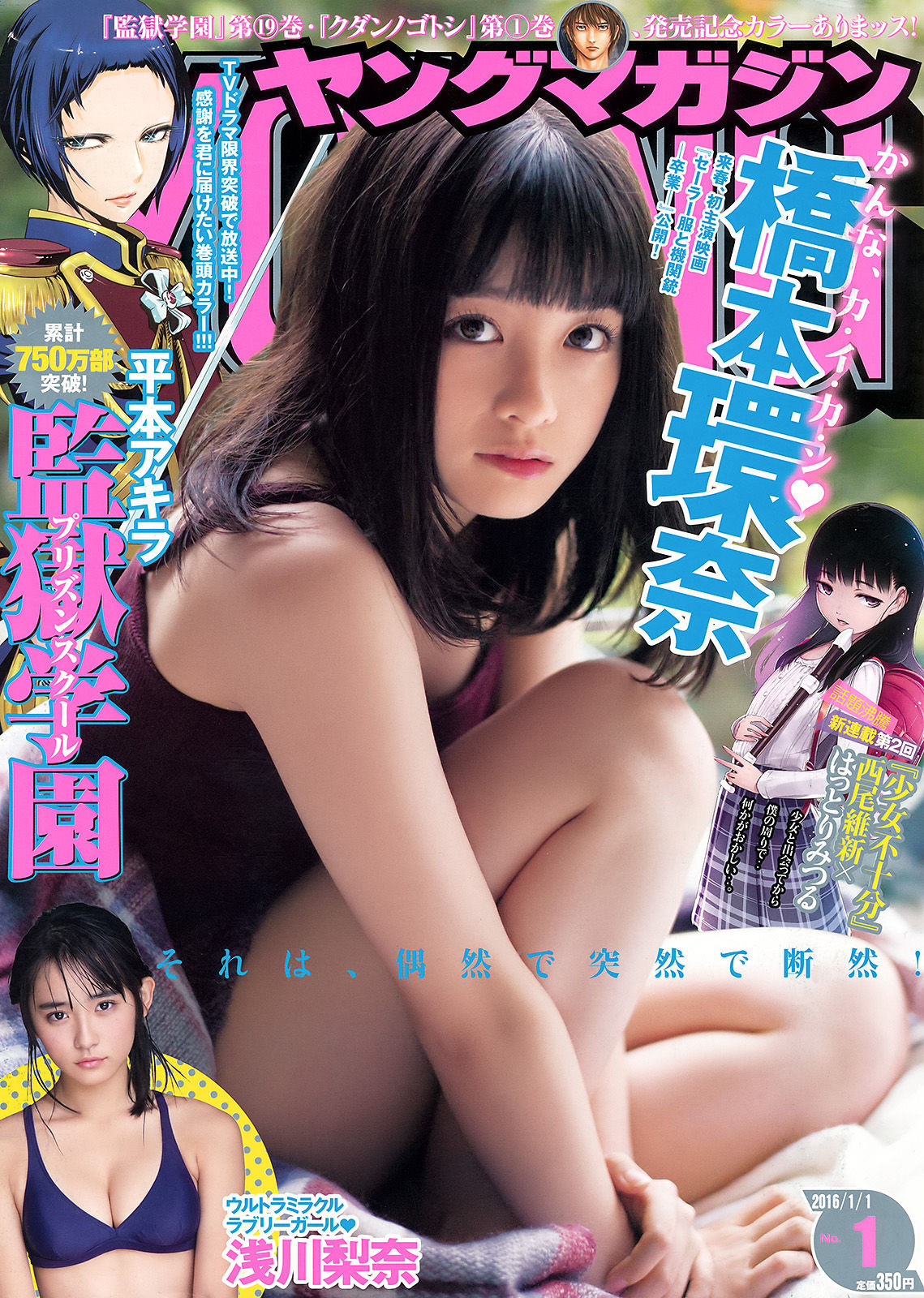 [Young Magazine] 2016年No.01 橋本環奈 浅川梨奈  第1张