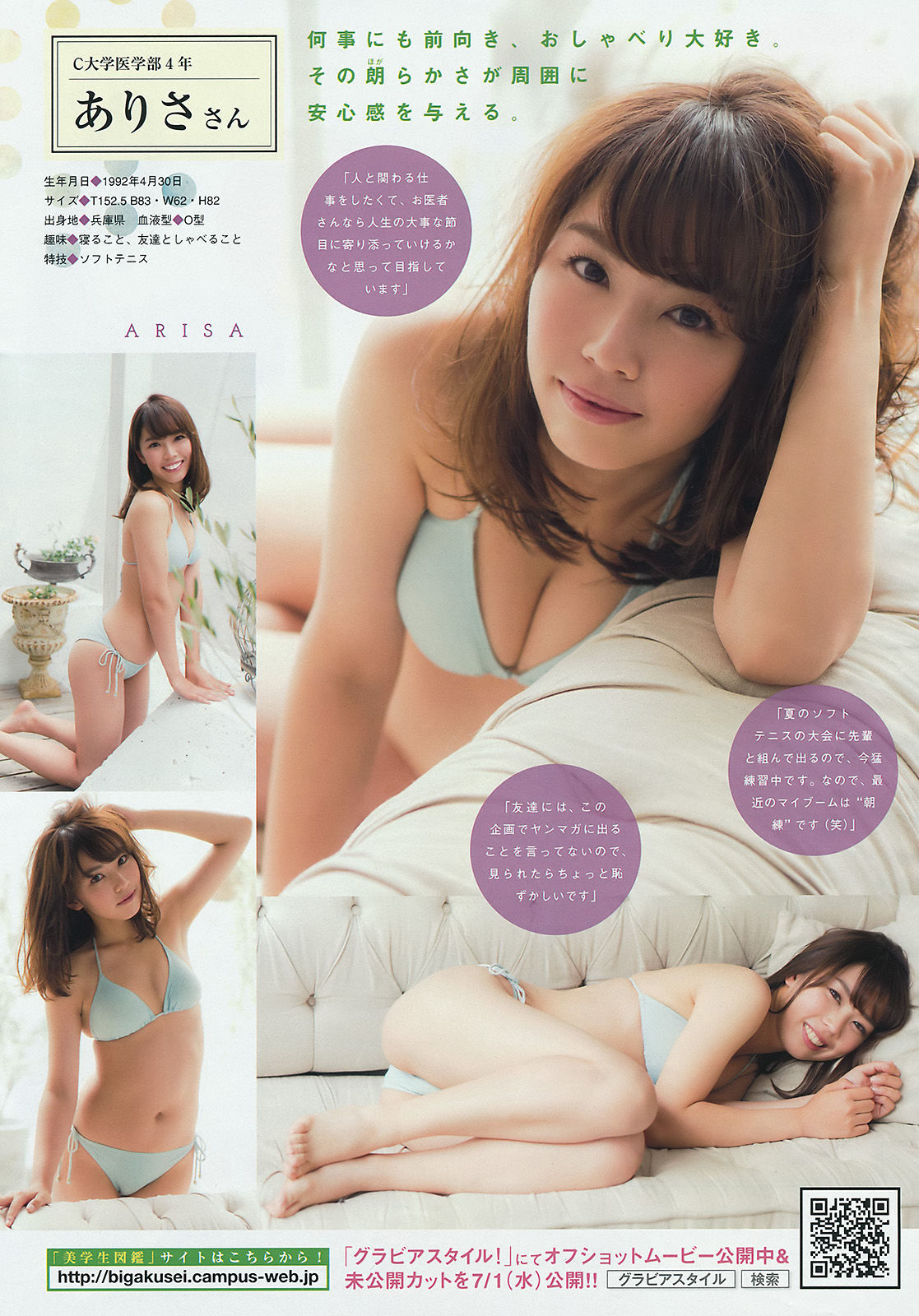 [Young Magazine] 2015年No.30 柳ゆり菜 久松郁実 都丸紗也華  第15张