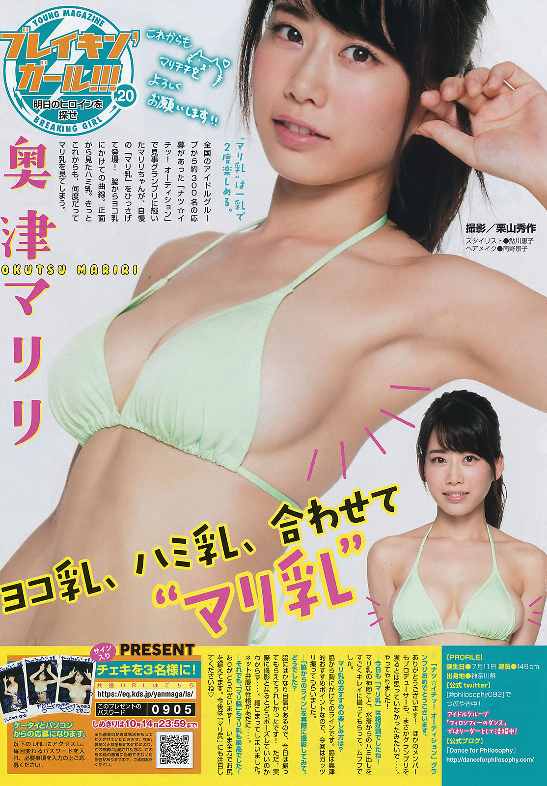 [Young Magazine] 2016年No.44 山本彩 西野七瀬  第12张