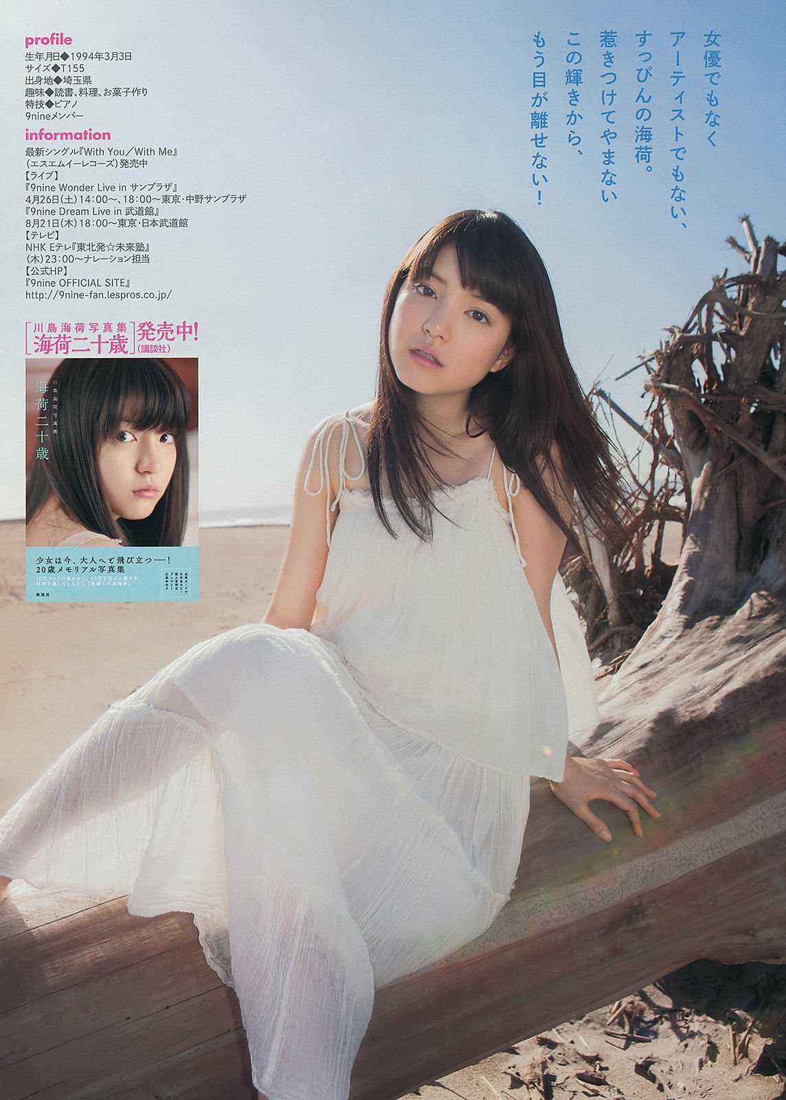 [Young Magazine] 2014年No.17 吉田朱里 川島海荷  第15张