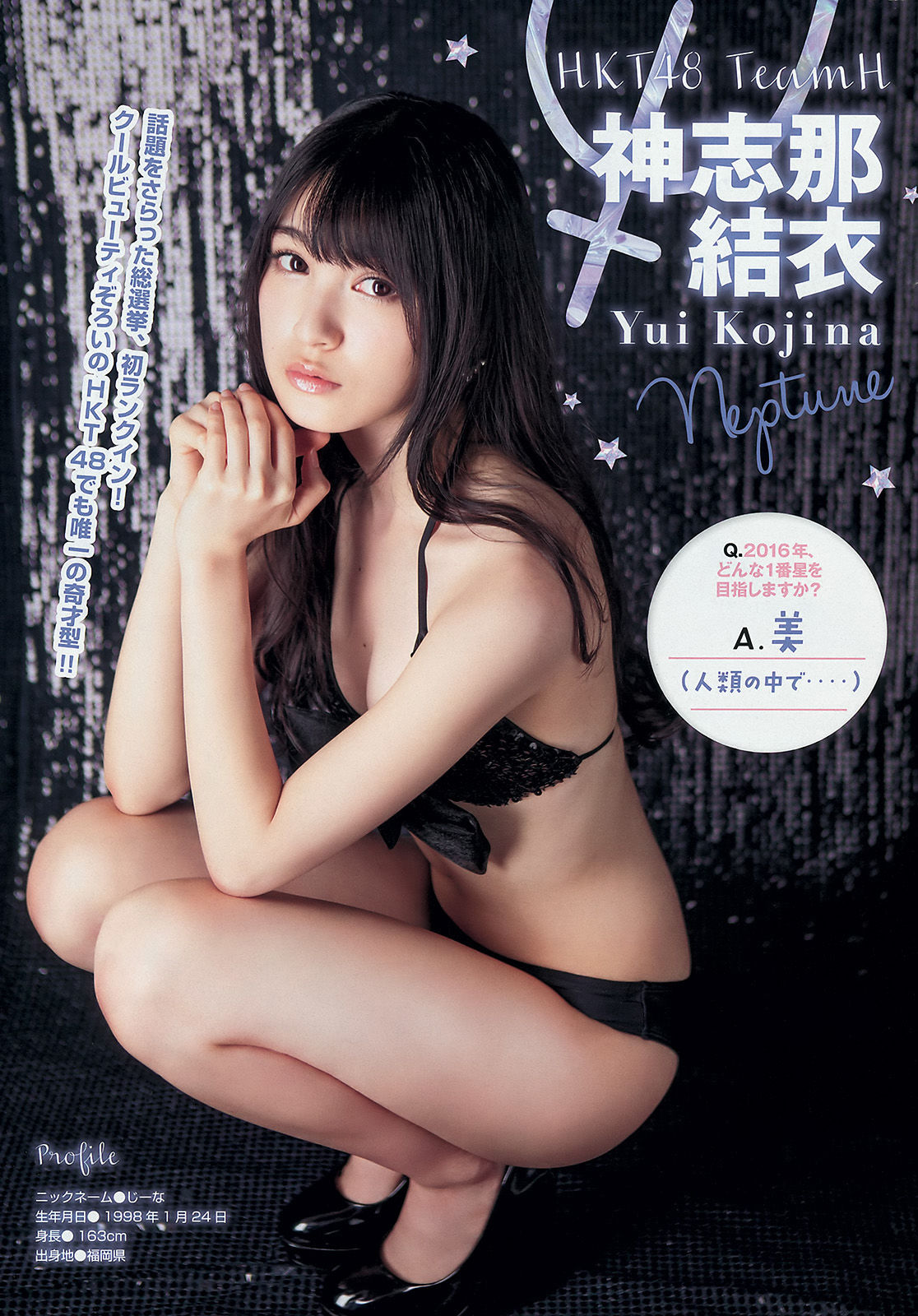 [Young Magazine] 2016年No.04-05 浅川梨奈 久松郁実 柳ゆり菜  第15张