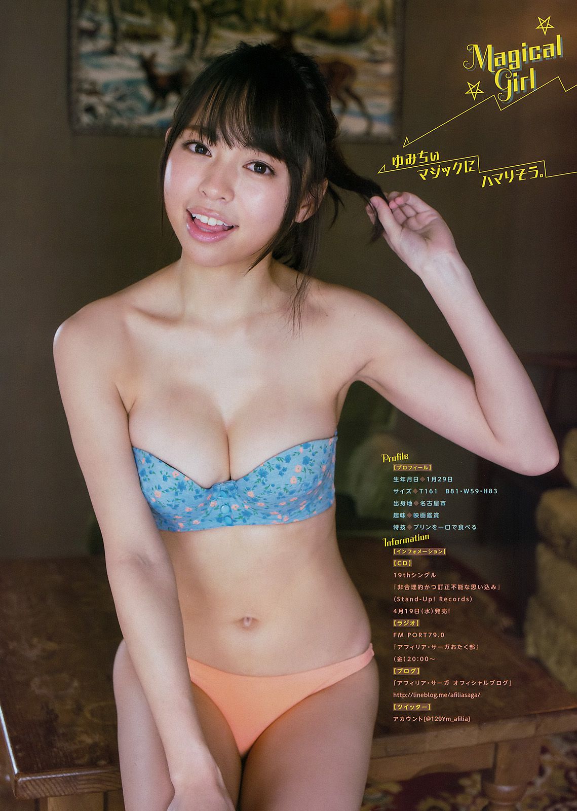 [Young Magazine] 2017年No.20 小嶋陽菜 ユミ?W?クライン  第16张