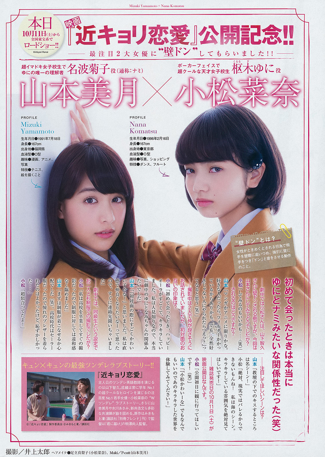 [Young Magazine] 2014年No.46 今野杏南 桜井玲香 深川麻衣 上西星来  第27张