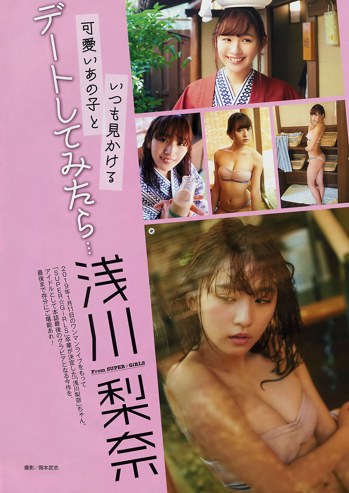 [Young Gangan] 2018年No.23 浅川梨奈 松嶋えいみ  第3张